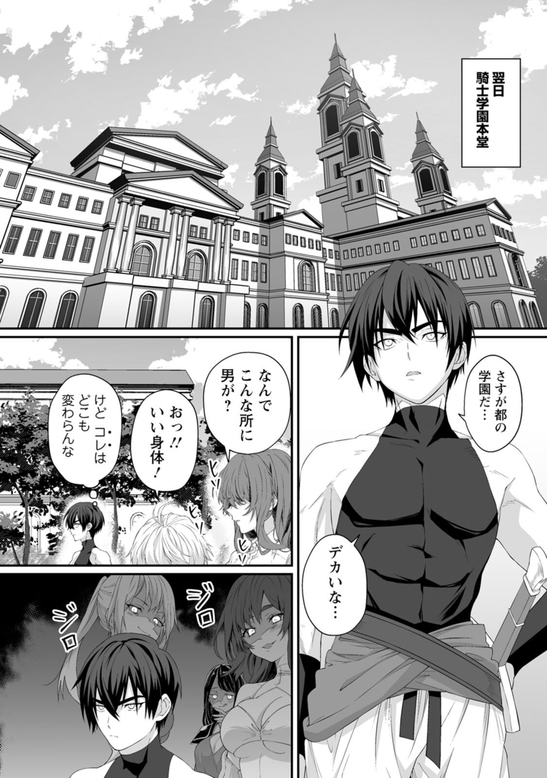 [紅の煮た豆×友橋かめつ] 貞操逆転世界で唯一の男騎士の俺、女騎士学園に入学したらなぜか英雄扱いされた～絶倫スキルでハーレム無双～ 第01巻 - Page 52