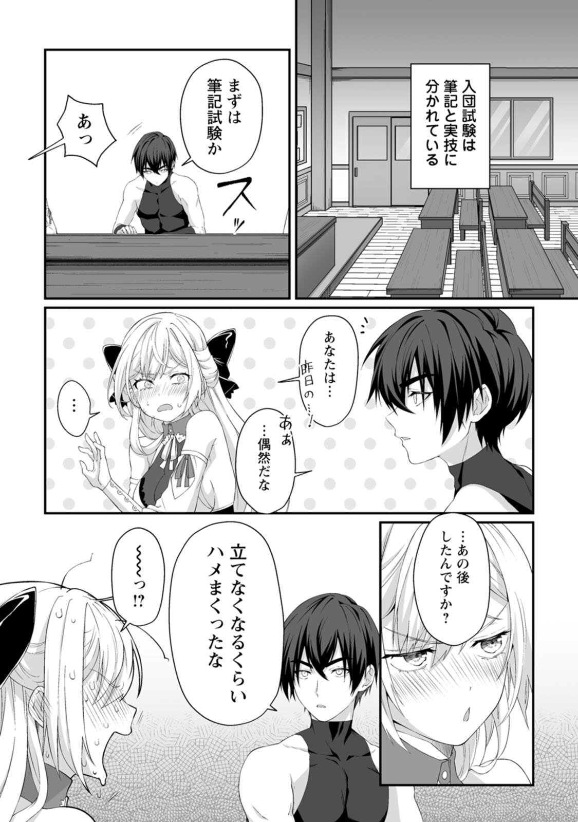 [紅の煮た豆×友橋かめつ] 貞操逆転世界で唯一の男騎士の俺、女騎士学園に入学したらなぜか英雄扱いされた～絶倫スキルでハーレム無双～ 第01巻 - Page 53