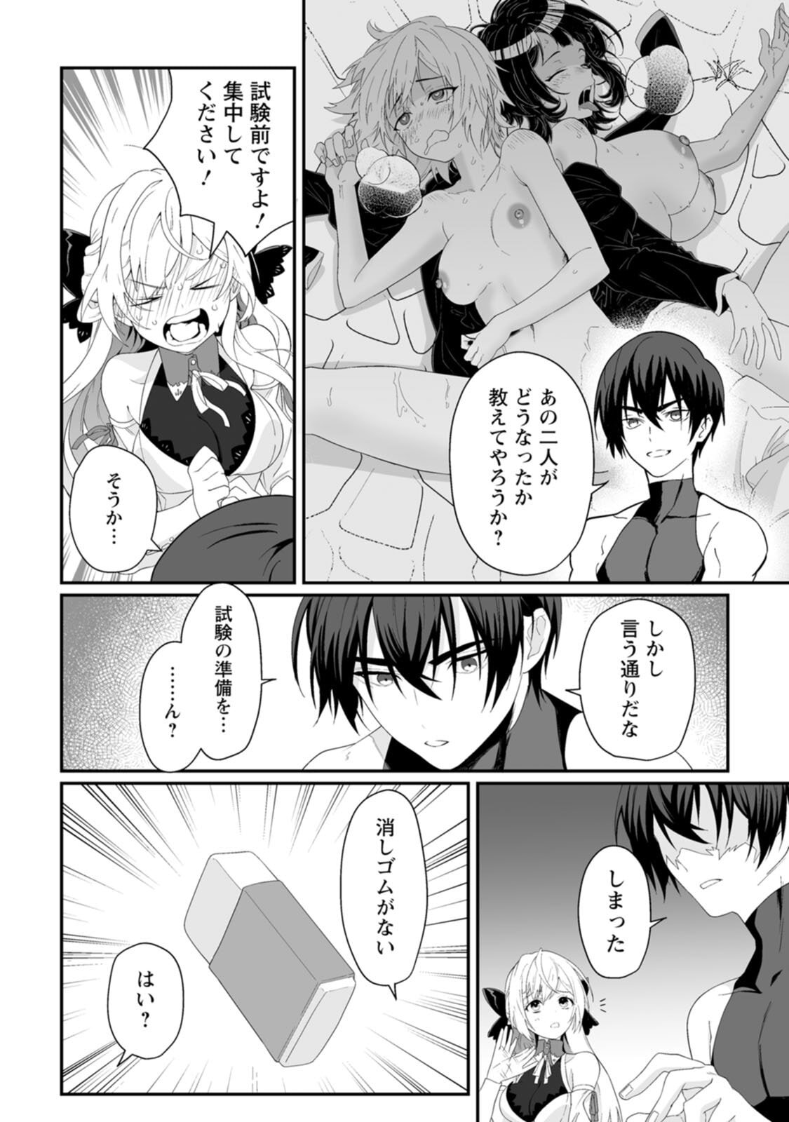 [紅の煮た豆×友橋かめつ] 貞操逆転世界で唯一の男騎士の俺、女騎士学園に入学したらなぜか英雄扱いされた～絶倫スキルでハーレム無双～ 第01巻 - Page 54