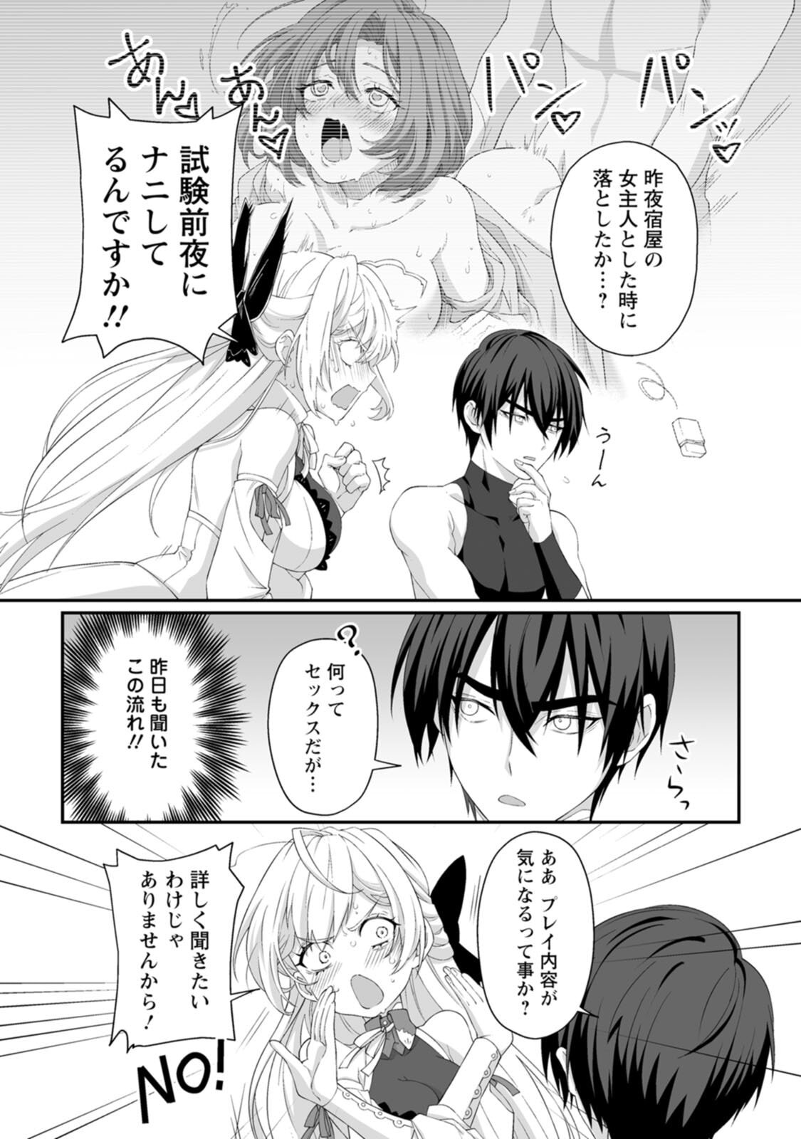 [紅の煮た豆×友橋かめつ] 貞操逆転世界で唯一の男騎士の俺、女騎士学園に入学したらなぜか英雄扱いされた～絶倫スキルでハーレム無双～ 第01巻 - Page 55