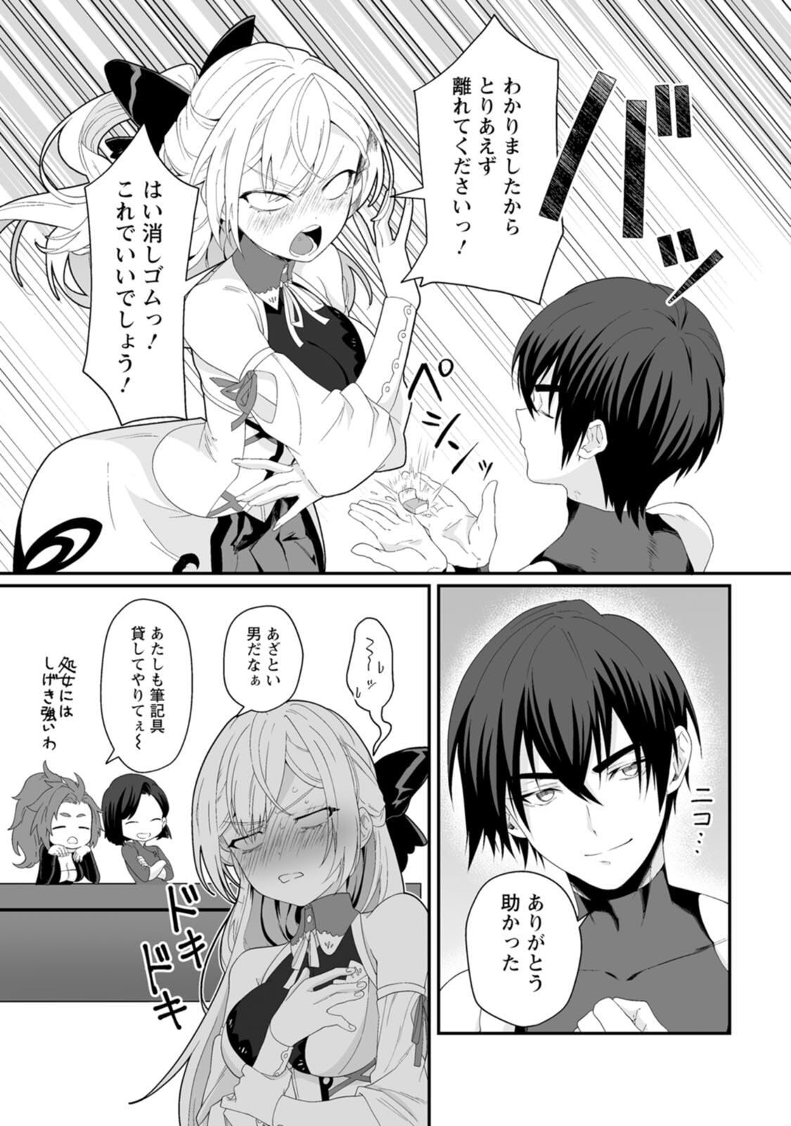[紅の煮た豆×友橋かめつ] 貞操逆転世界で唯一の男騎士の俺、女騎士学園に入学したらなぜか英雄扱いされた～絶倫スキルでハーレム無双～ 第01巻 - Page 57