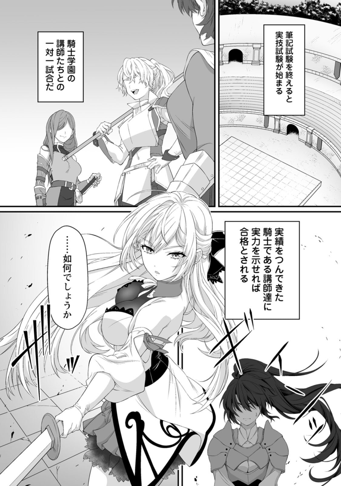 [紅の煮た豆×友橋かめつ] 貞操逆転世界で唯一の男騎士の俺、女騎士学園に入学したらなぜか英雄扱いされた～絶倫スキルでハーレム無双～ 第01巻 - Page 58