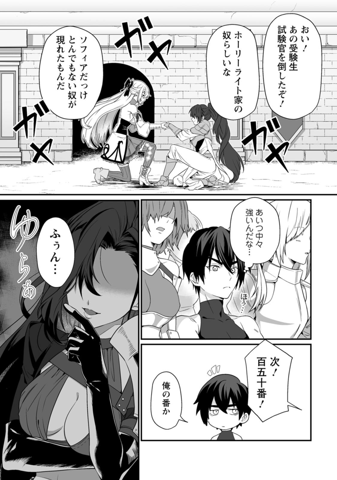 [紅の煮た豆×友橋かめつ] 貞操逆転世界で唯一の男騎士の俺、女騎士学園に入学したらなぜか英雄扱いされた～絶倫スキルでハーレム無双～ 第01巻 - Page 59