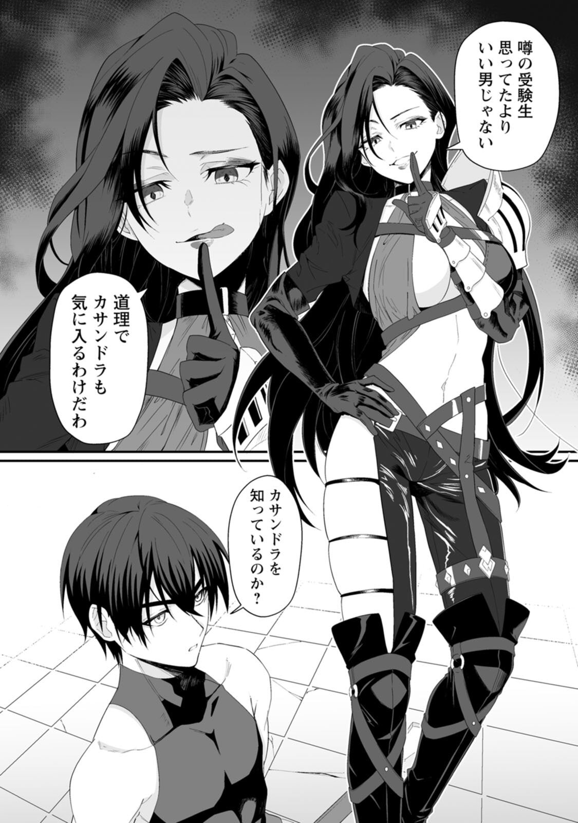 [紅の煮た豆×友橋かめつ] 貞操逆転世界で唯一の男騎士の俺、女騎士学園に入学したらなぜか英雄扱いされた～絶倫スキルでハーレム無双～ 第01巻 - Page 60