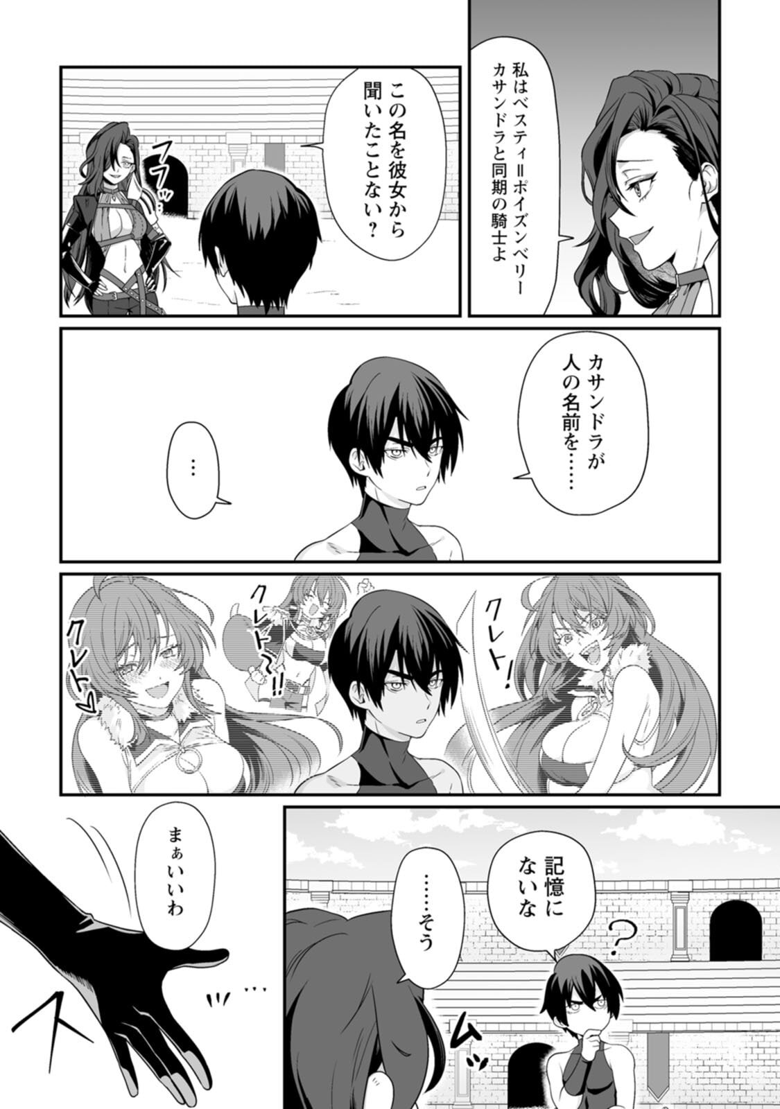 [紅の煮た豆×友橋かめつ] 貞操逆転世界で唯一の男騎士の俺、女騎士学園に入学したらなぜか英雄扱いされた～絶倫スキルでハーレム無双～ 第01巻 - Page 61