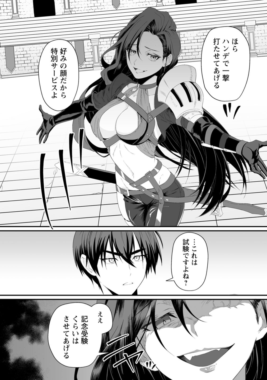 [紅の煮た豆×友橋かめつ] 貞操逆転世界で唯一の男騎士の俺、女騎士学園に入学したらなぜか英雄扱いされた～絶倫スキルでハーレム無双～ 第01巻 - Page 62