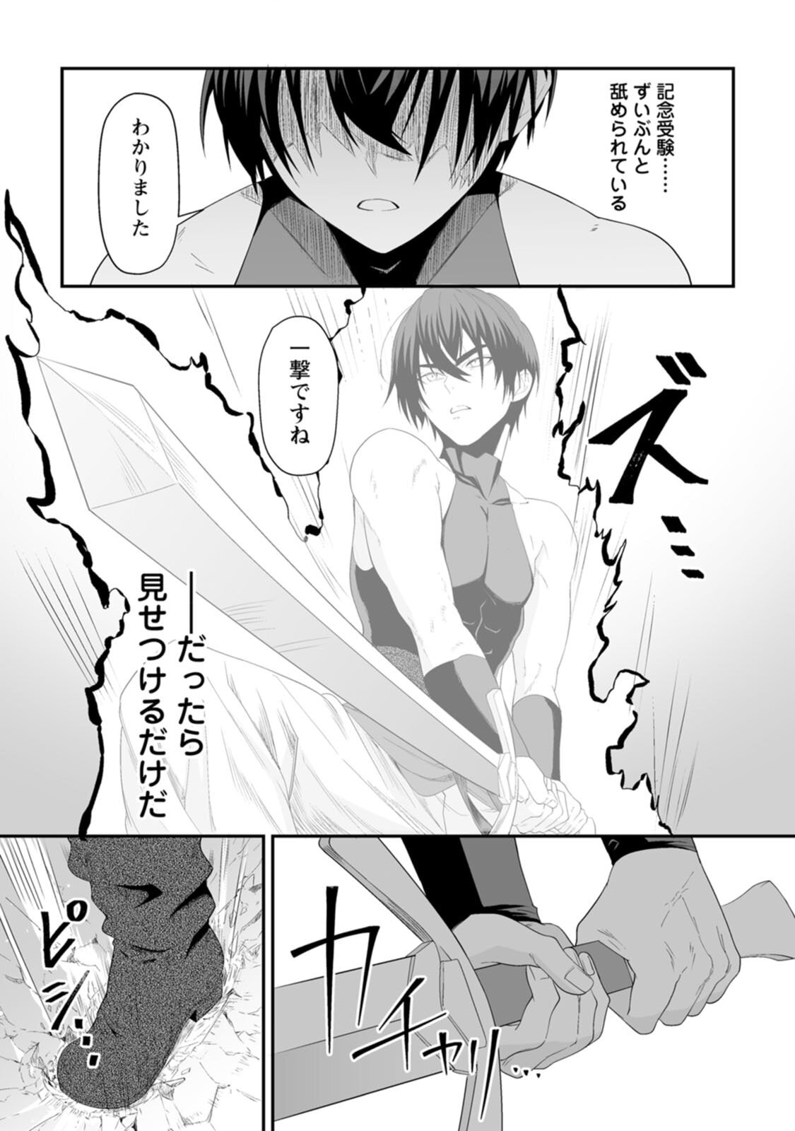 [紅の煮た豆×友橋かめつ] 貞操逆転世界で唯一の男騎士の俺、女騎士学園に入学したらなぜか英雄扱いされた～絶倫スキルでハーレム無双～ 第01巻 - Page 63