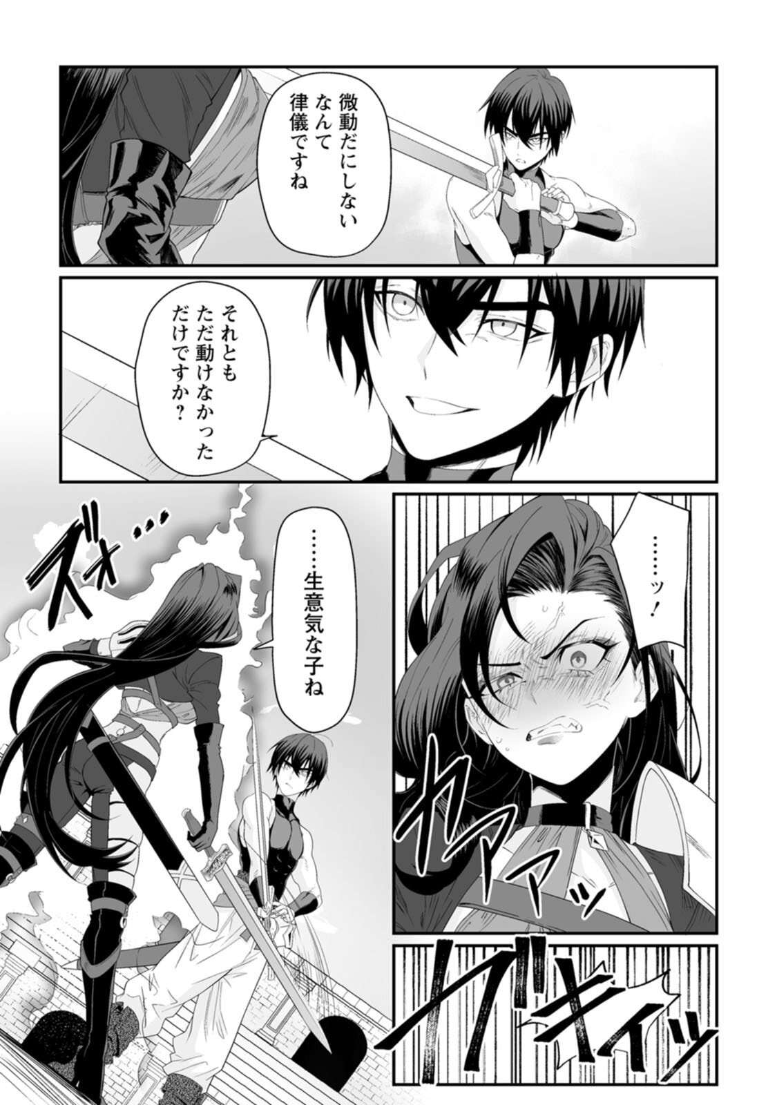 [紅の煮た豆×友橋かめつ] 貞操逆転世界で唯一の男騎士の俺、女騎士学園に入学したらなぜか英雄扱いされた～絶倫スキルでハーレム無双～ 第01巻 - Page 65