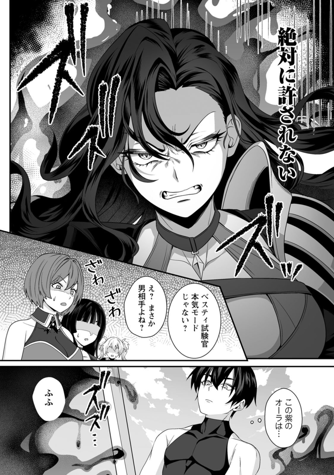 [紅の煮た豆×友橋かめつ] 貞操逆転世界で唯一の男騎士の俺、女騎士学園に入学したらなぜか英雄扱いされた～絶倫スキルでハーレム無双～ 第01巻 - Page 70