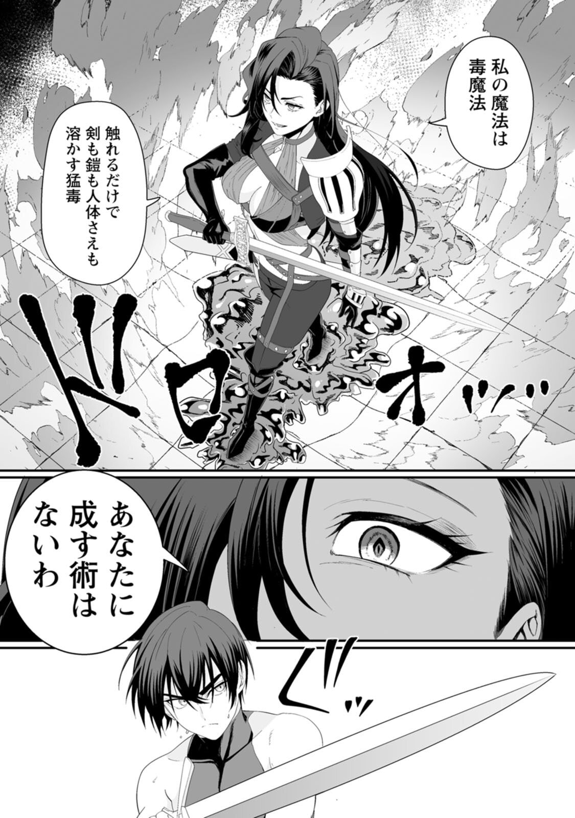 [紅の煮た豆×友橋かめつ] 貞操逆転世界で唯一の男騎士の俺、女騎士学園に入学したらなぜか英雄扱いされた～絶倫スキルでハーレム無双～ 第01巻 - Page 71