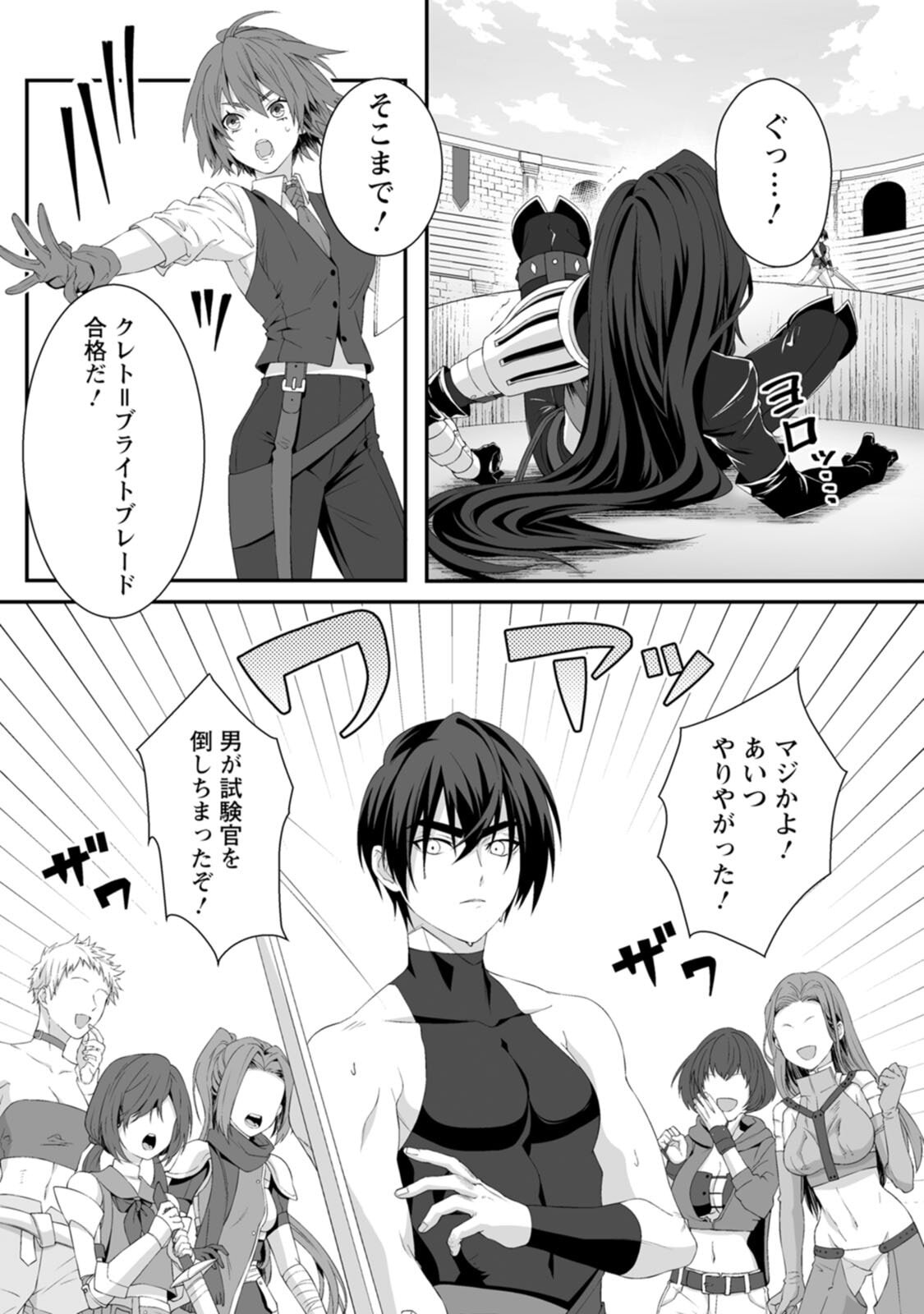 [紅の煮た豆×友橋かめつ] 貞操逆転世界で唯一の男騎士の俺、女騎士学園に入学したらなぜか英雄扱いされた～絶倫スキルでハーレム無双～ 第01巻 - Page 78