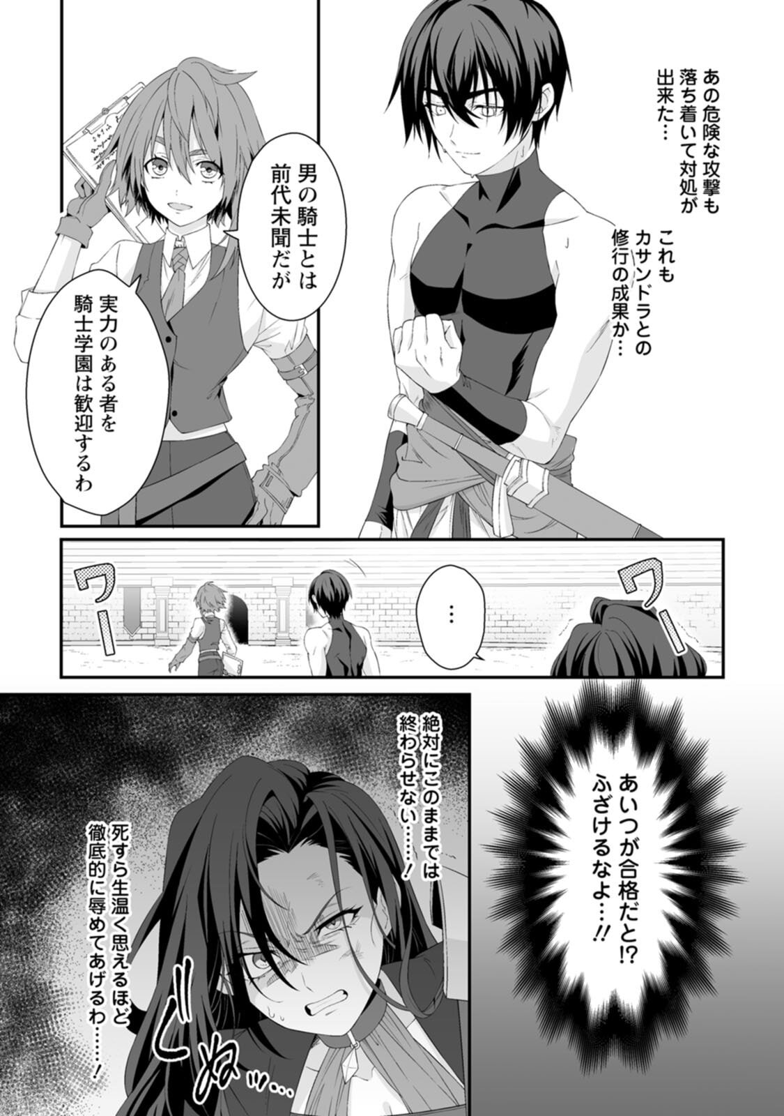 [紅の煮た豆×友橋かめつ] 貞操逆転世界で唯一の男騎士の俺、女騎士学園に入学したらなぜか英雄扱いされた～絶倫スキルでハーレム無双～ 第01巻 - Page 79