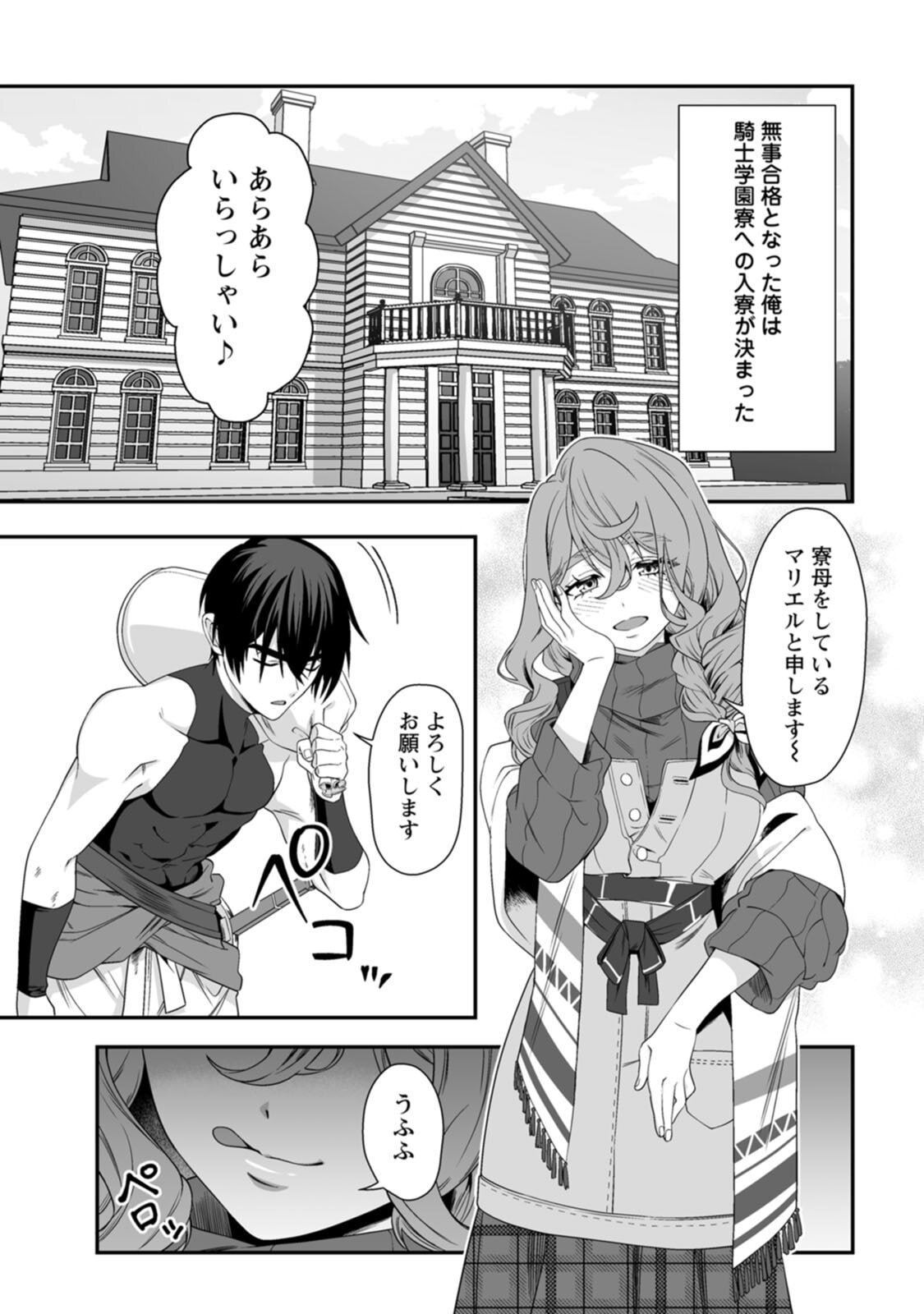 [紅の煮た豆×友橋かめつ] 貞操逆転世界で唯一の男騎士の俺、女騎士学園に入学したらなぜか英雄扱いされた～絶倫スキルでハーレム無双～ 第01巻 - Page 80