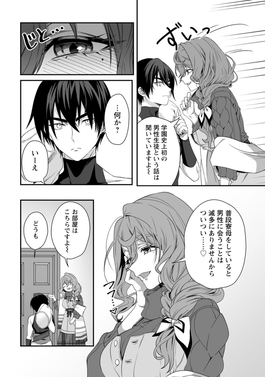 [紅の煮た豆×友橋かめつ] 貞操逆転世界で唯一の男騎士の俺、女騎士学園に入学したらなぜか英雄扱いされた～絶倫スキルでハーレム無双～ 第01巻 - Page 81
