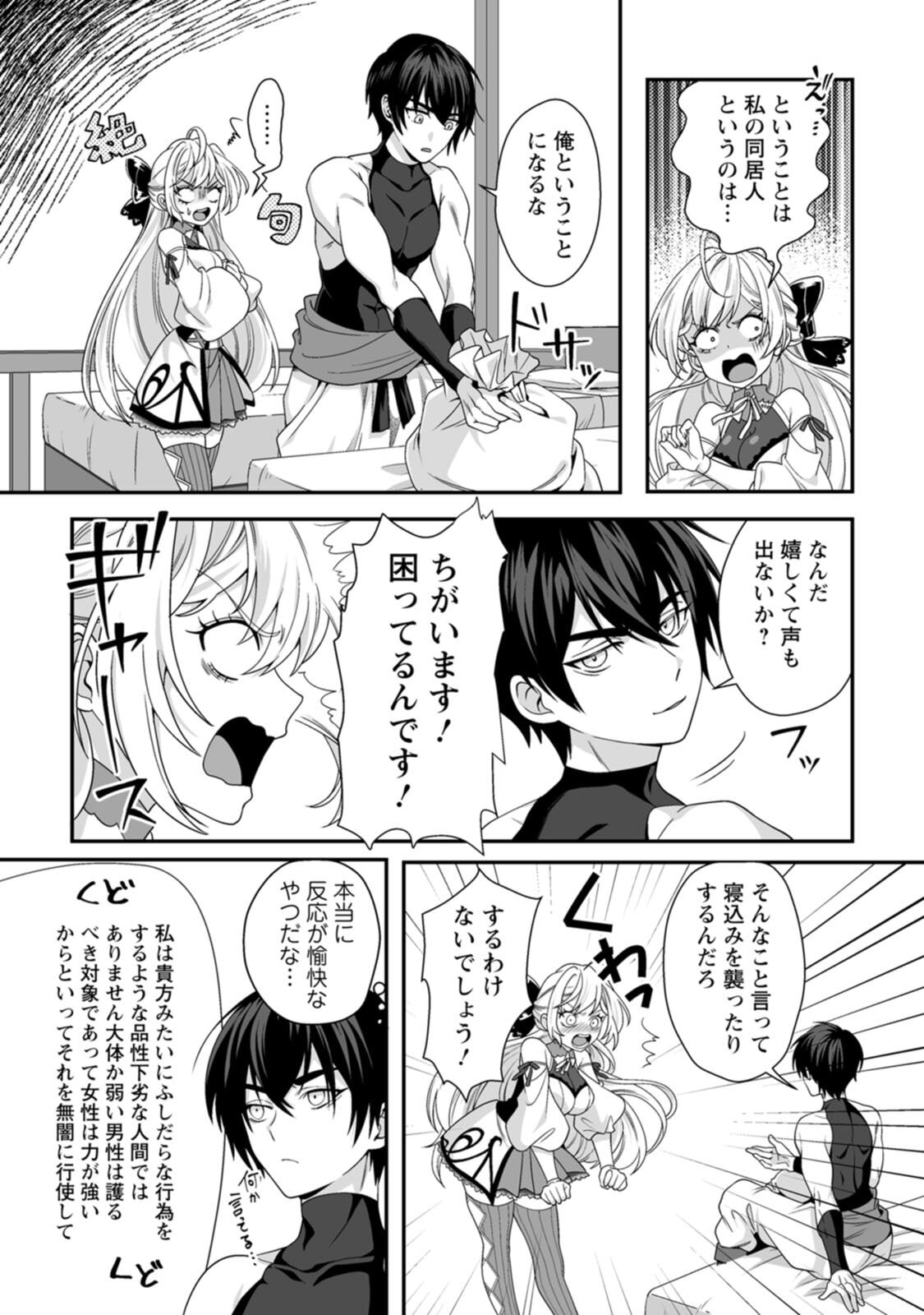 [紅の煮た豆×友橋かめつ] 貞操逆転世界で唯一の男騎士の俺、女騎士学園に入学したらなぜか英雄扱いされた～絶倫スキルでハーレム無双～ 第01巻 - Page 84