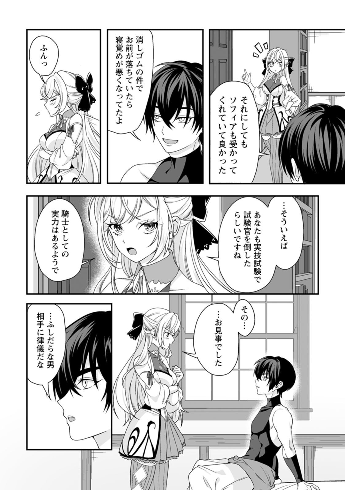 [紅の煮た豆×友橋かめつ] 貞操逆転世界で唯一の男騎士の俺、女騎士学園に入学したらなぜか英雄扱いされた～絶倫スキルでハーレム無双～ 第01巻 - Page 85