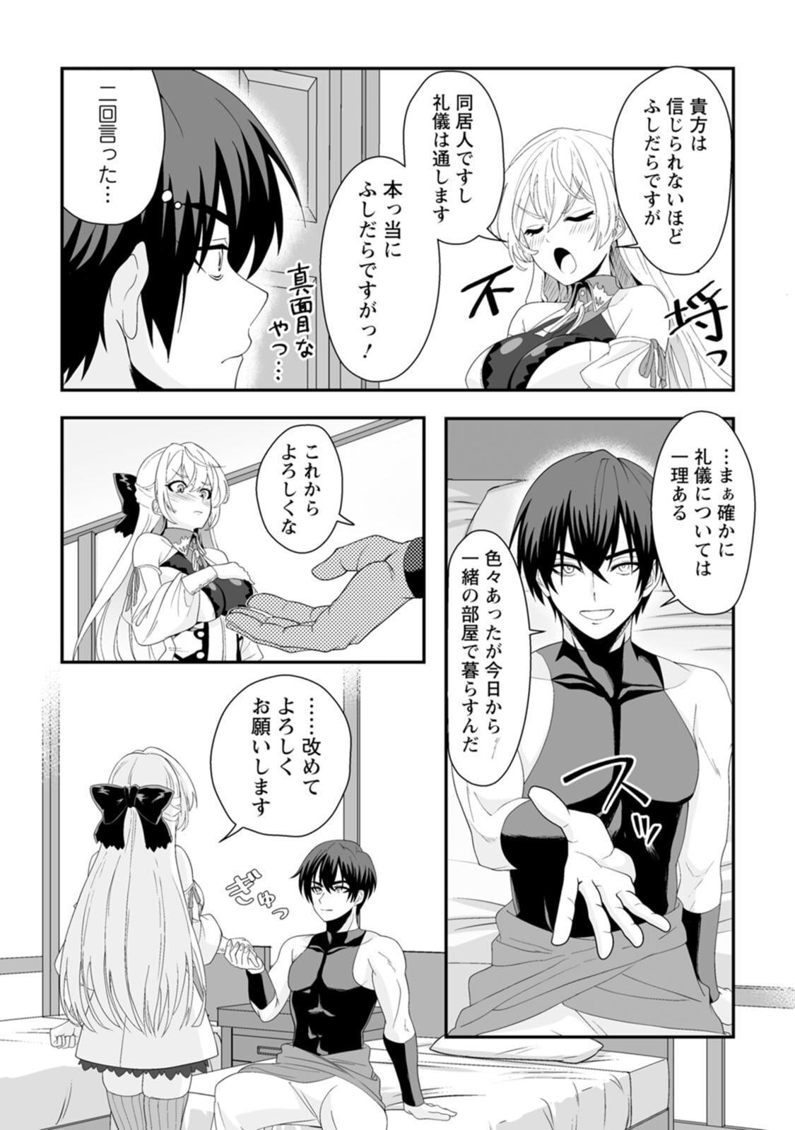 [紅の煮た豆×友橋かめつ] 貞操逆転世界で唯一の男騎士の俺、女騎士学園に入学したらなぜか英雄扱いされた～絶倫スキルでハーレム無双～ 第01巻 - Page 86