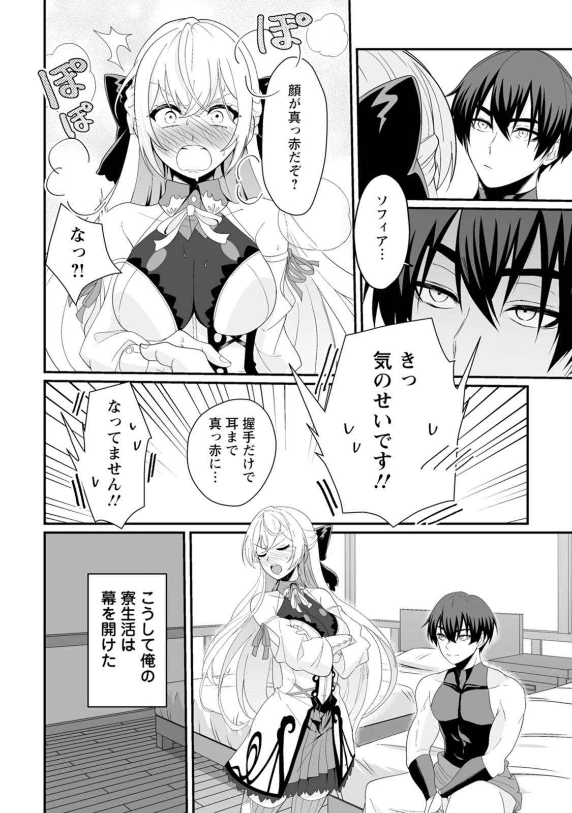 [紅の煮た豆×友橋かめつ] 貞操逆転世界で唯一の男騎士の俺、女騎士学園に入学したらなぜか英雄扱いされた～絶倫スキルでハーレム無双～ 第01巻 - Page 87