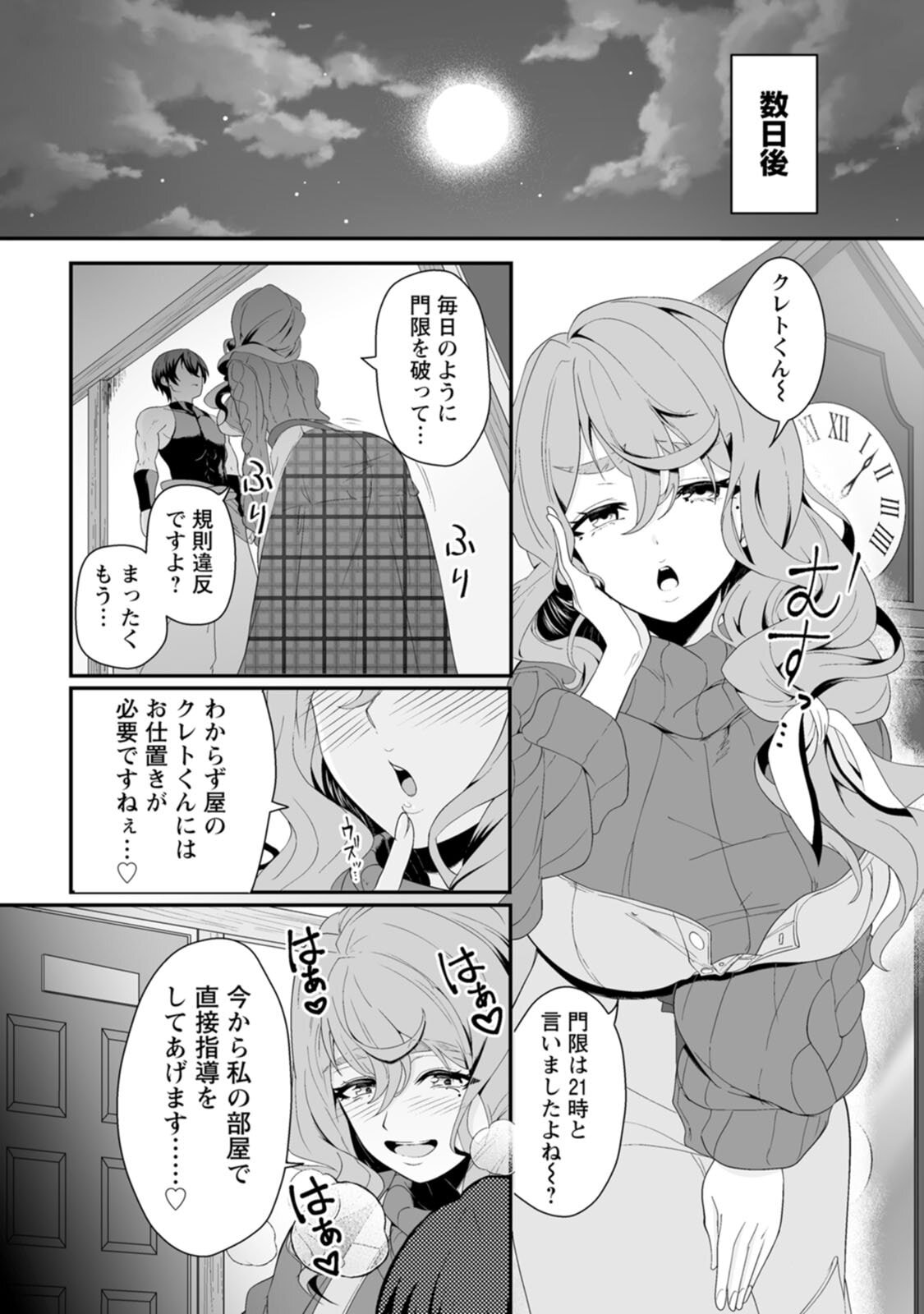 [紅の煮た豆×友橋かめつ] 貞操逆転世界で唯一の男騎士の俺、女騎士学園に入学したらなぜか英雄扱いされた～絶倫スキルでハーレム無双～ 第01巻 - Page 88
