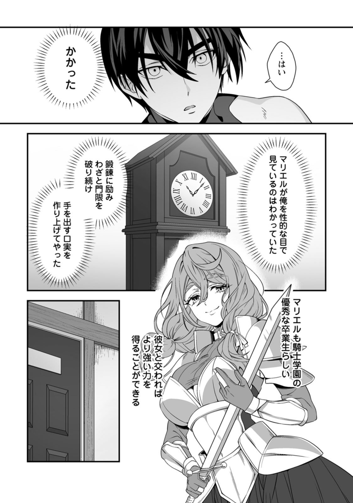 [紅の煮た豆×友橋かめつ] 貞操逆転世界で唯一の男騎士の俺、女騎士学園に入学したらなぜか英雄扱いされた～絶倫スキルでハーレム無双～ 第01巻 - Page 89