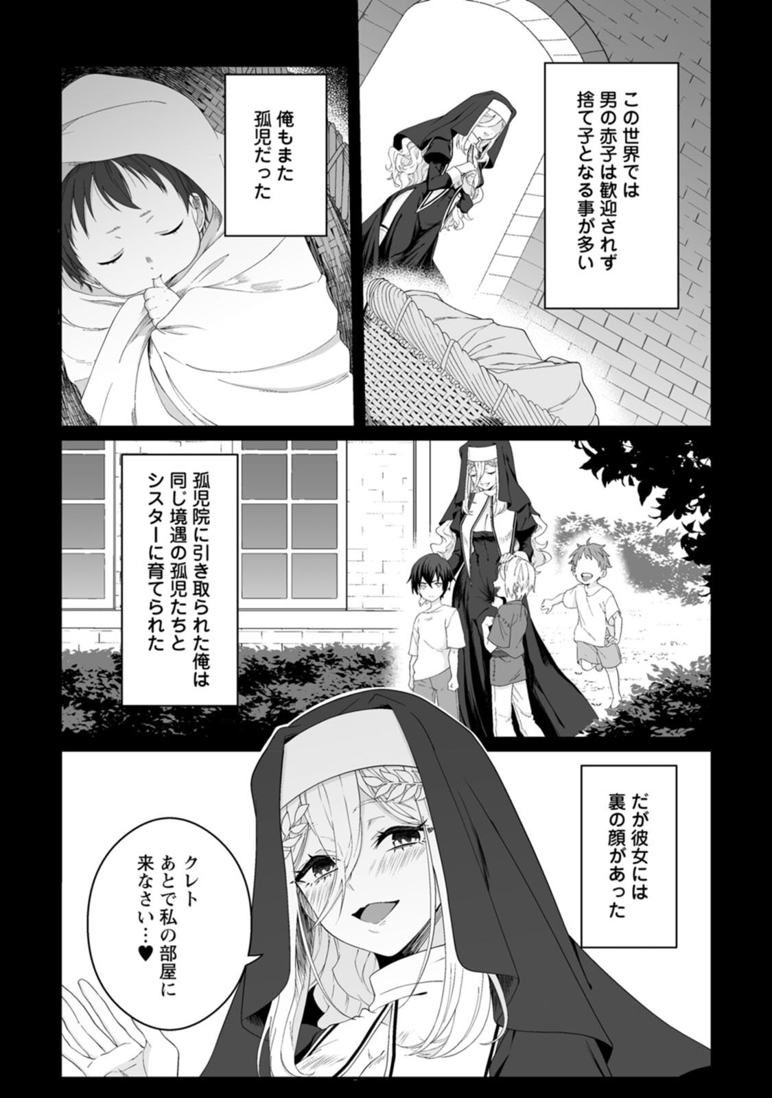 [紅の煮た豆×友橋かめつ] 貞操逆転世界で唯一の男騎士の俺、女騎士学園に入学したらなぜか英雄扱いされた～絶倫スキルでハーレム無双～ 第01巻 - Page 9