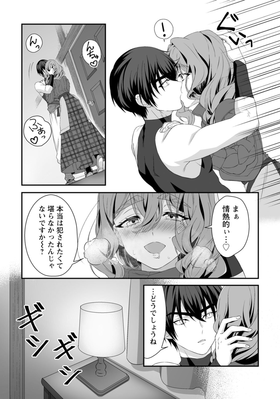 [紅の煮た豆×友橋かめつ] 貞操逆転世界で唯一の男騎士の俺、女騎士学園に入学したらなぜか英雄扱いされた～絶倫スキルでハーレム無双～ 第01巻 - Page 91