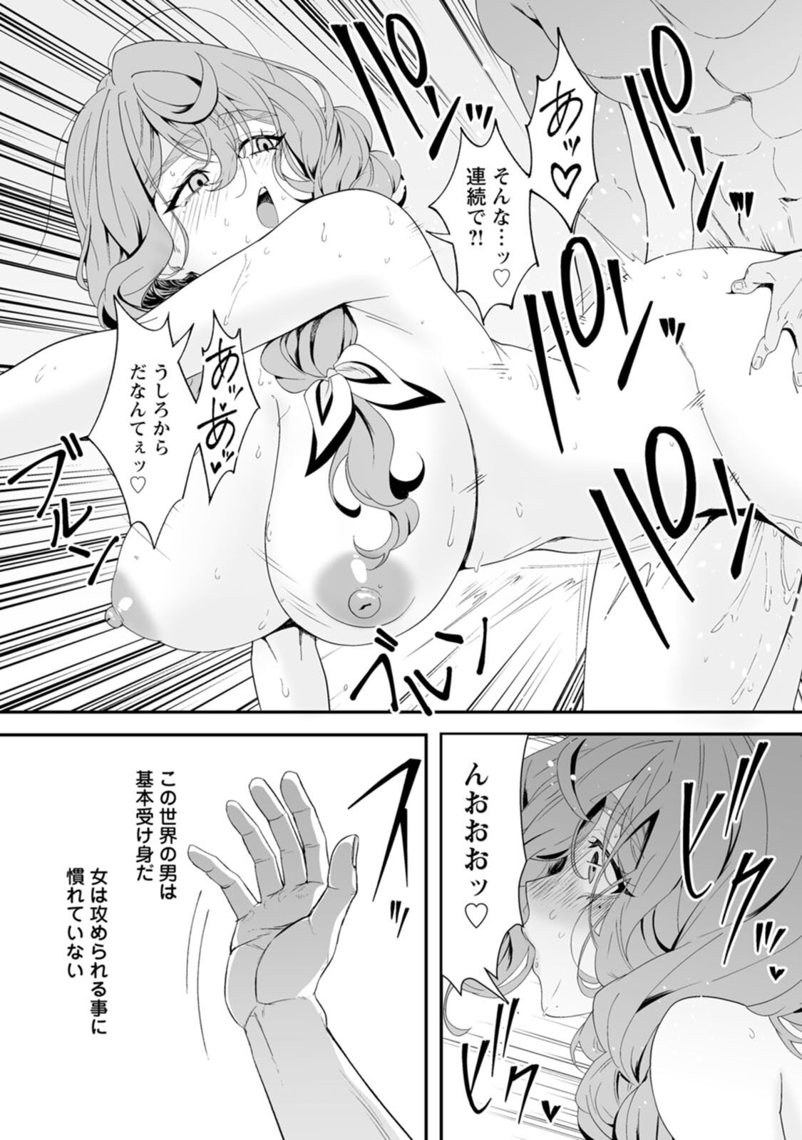 [紅の煮た豆×友橋かめつ] 貞操逆転世界で唯一の男騎士の俺、女騎士学園に入学したらなぜか英雄扱いされた～絶倫スキルでハーレム無双～ 第01巻 - Page 96