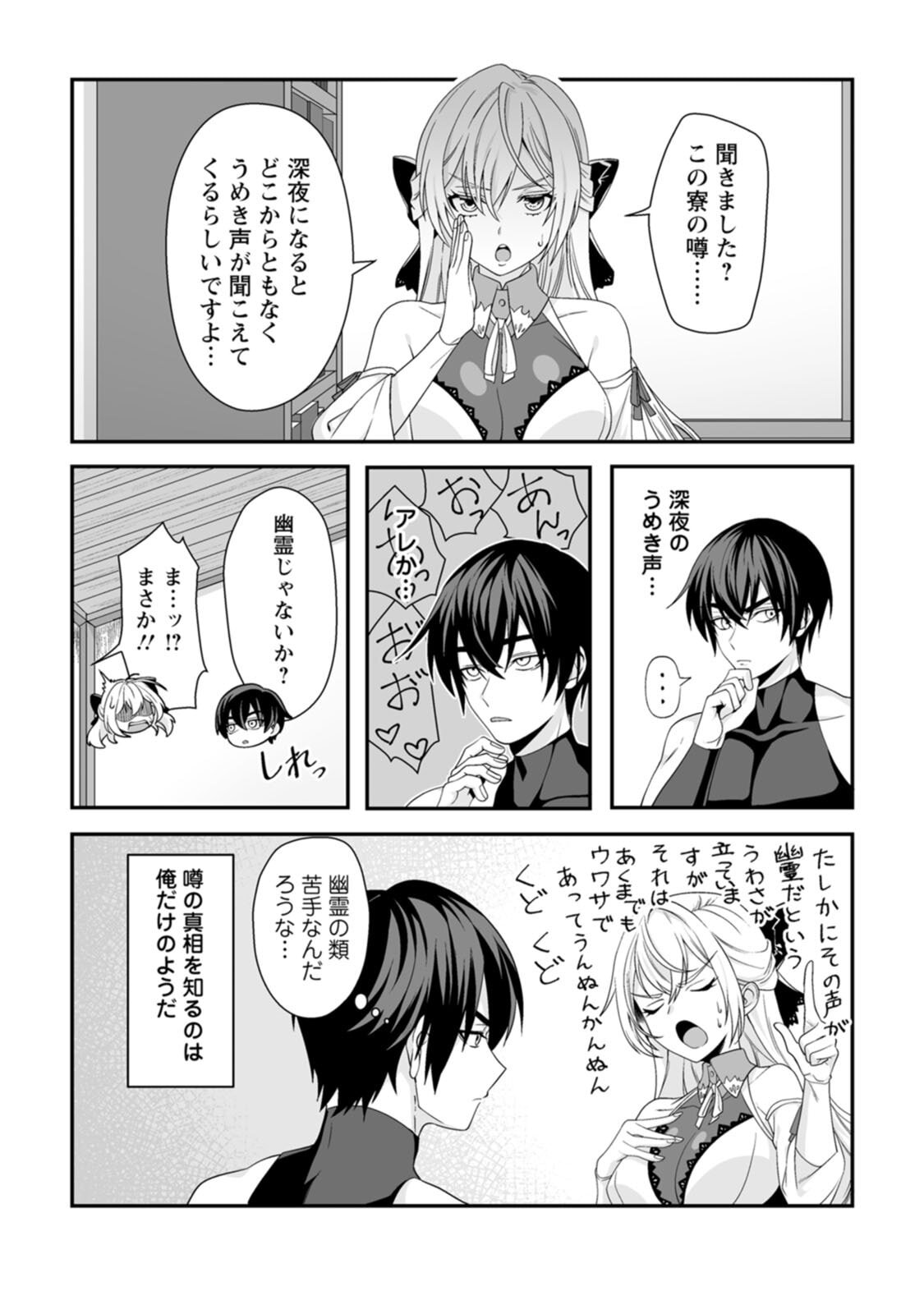 [紅の煮た豆×友橋かめつ] 貞操逆転世界で唯一の男騎士の俺、女騎士学園に入学したらなぜか英雄扱いされた～絶倫スキルでハーレム無双～ 第01巻 - Page 98