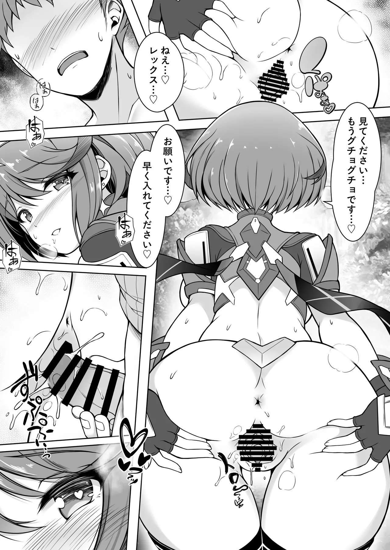 [TCA Cycle (Gairou)] Homura to Ichinichijuu H Shimakuru Hon (Xenoblade Chronicles 2) [Digital] - Page 10