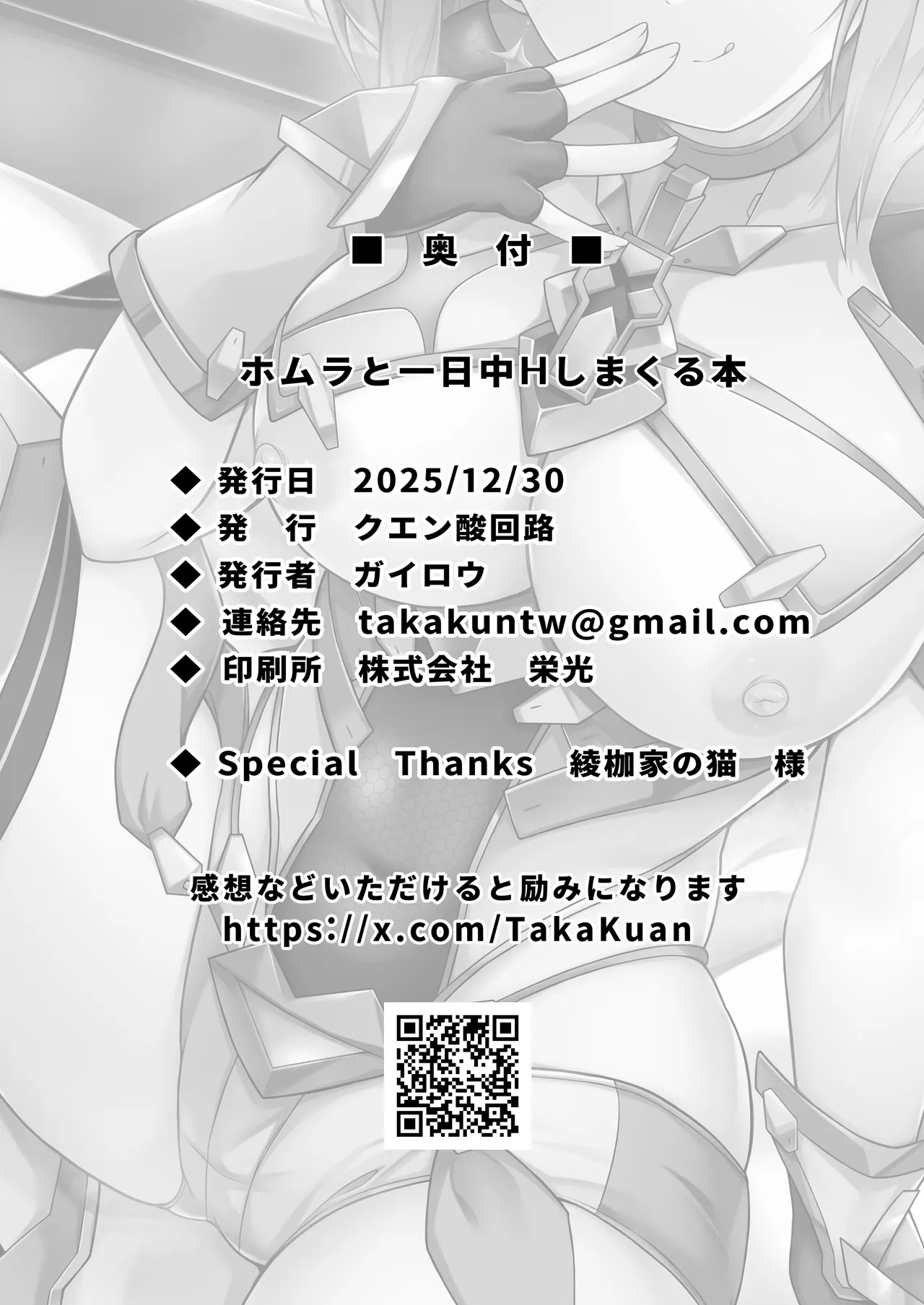 [TCA Cycle (Gairou)] Homura to Ichinichijuu H Shimakuru Hon (Xenoblade Chronicles 2) [Digital] - Page 24