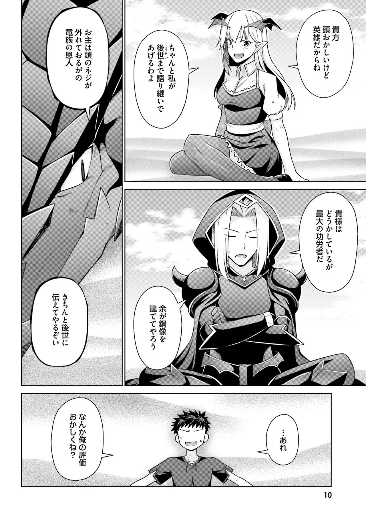 [宮社惣恭] はにとらっ！ 召喚勇者をハメるハニートラップ包囲網 第01巻 - Page 10