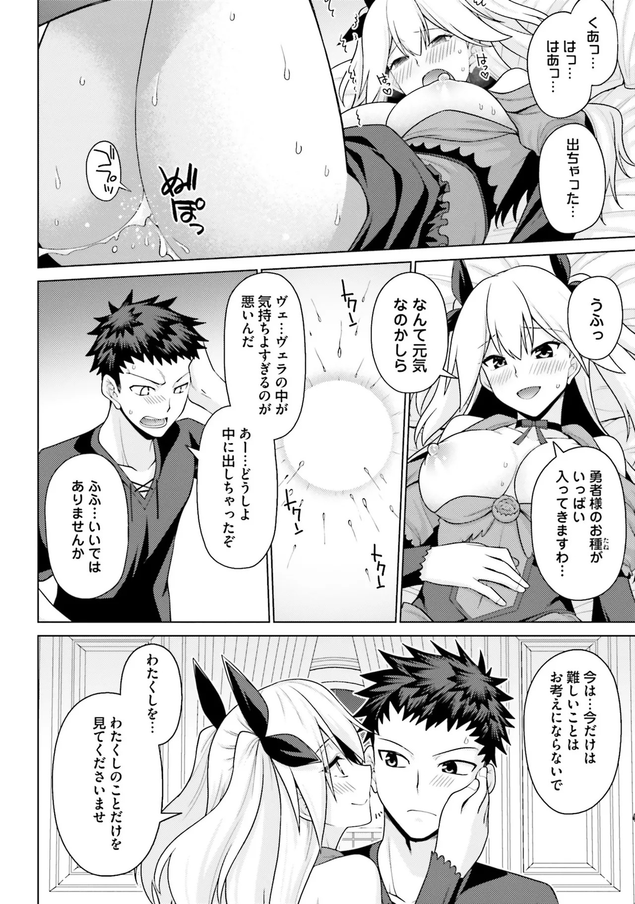 [宮社惣恭] はにとらっ！ 召喚勇者をハメるハニートラップ包囲網 第01巻 - Page 101