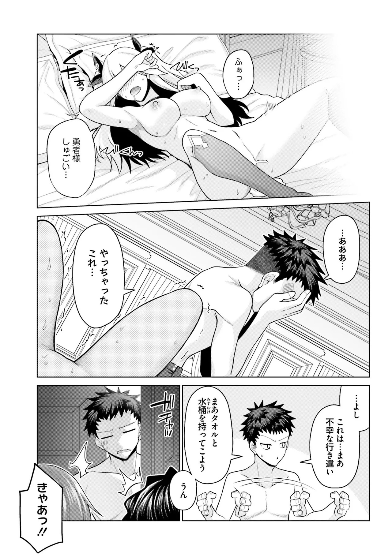 [宮社惣恭] はにとらっ！ 召喚勇者をハメるハニートラップ包囲網 第01巻 - Page 108