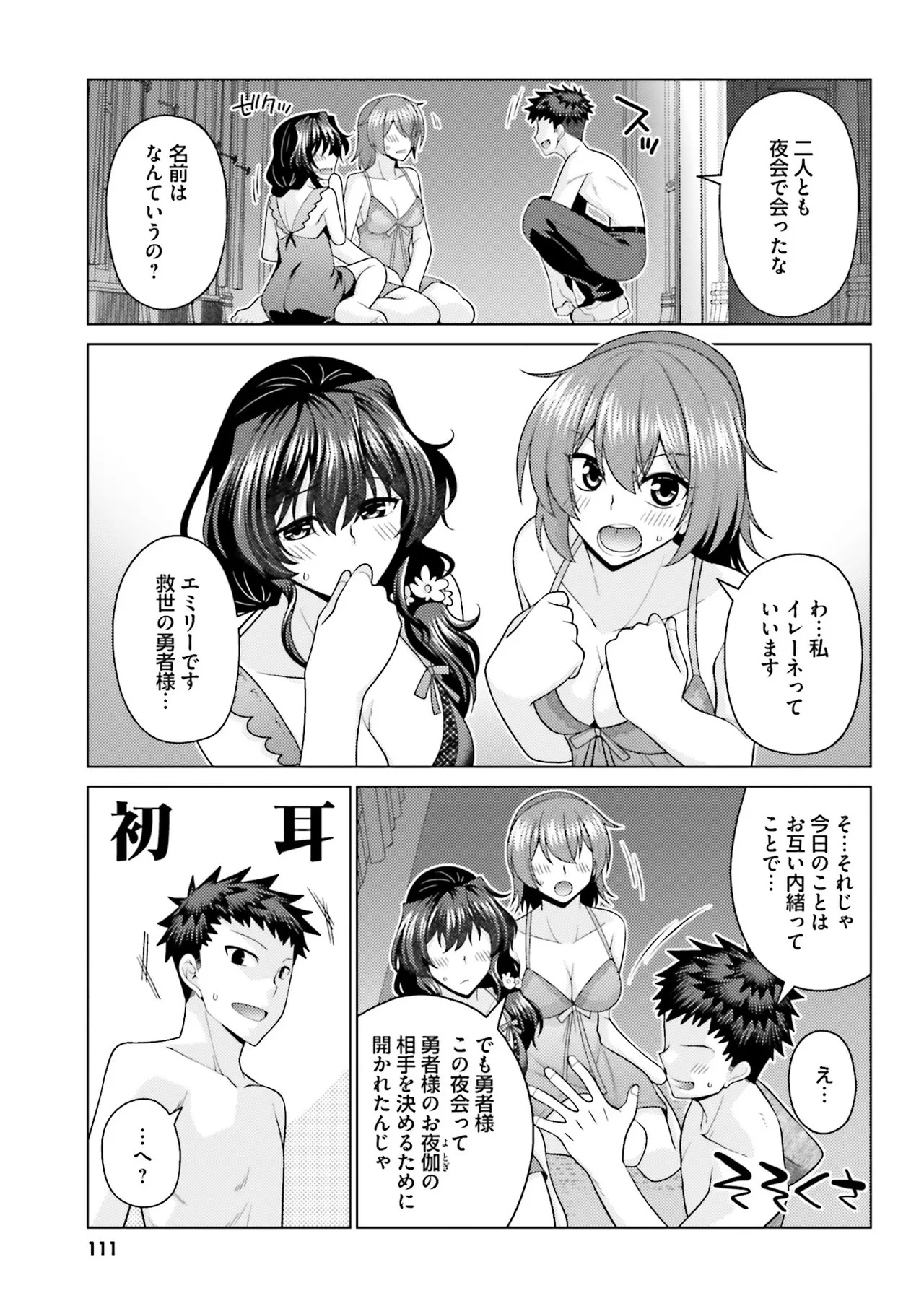 [宮社惣恭] はにとらっ！ 召喚勇者をハメるハニートラップ包囲網 第01巻 - Page 110