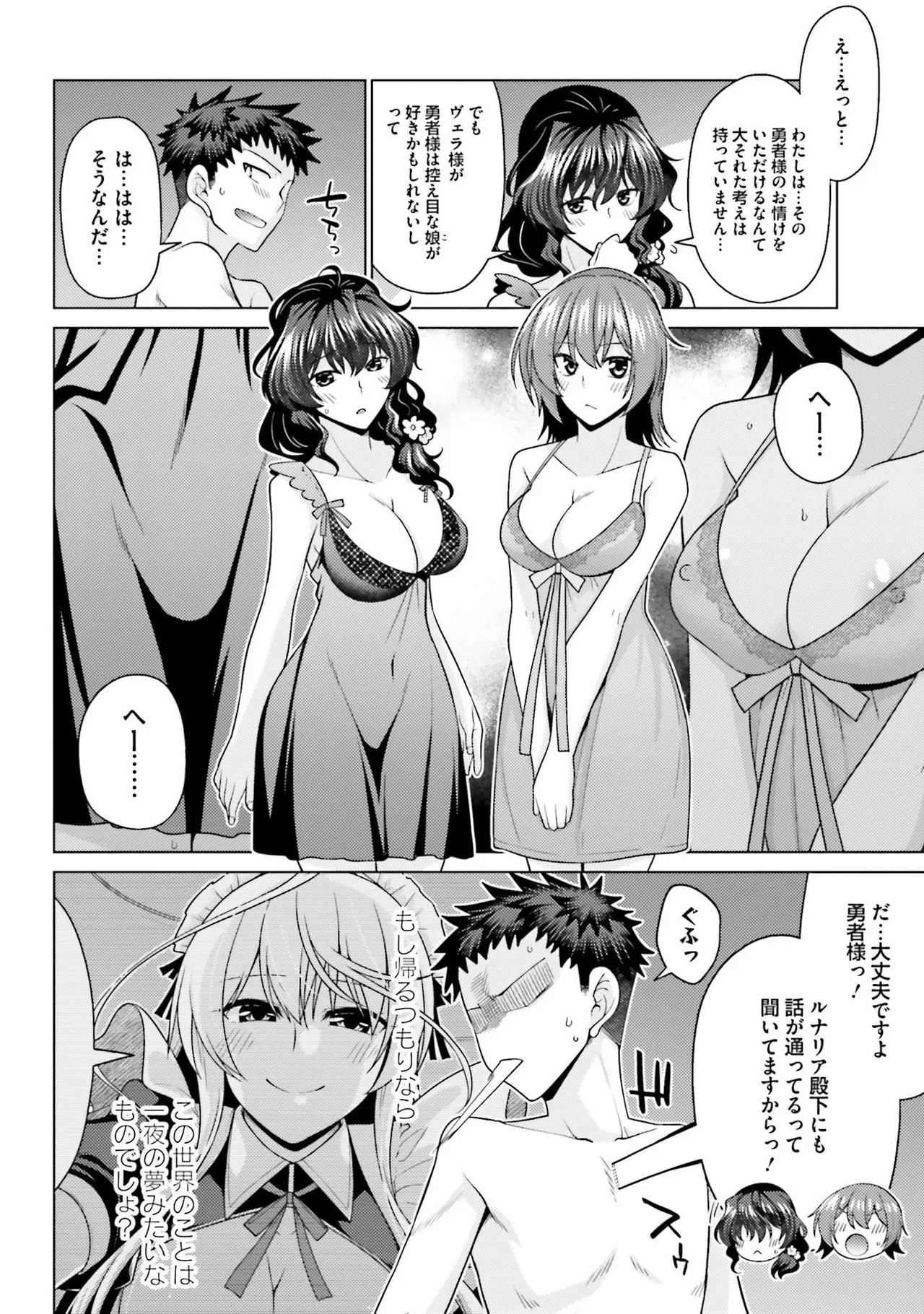 [宮社惣恭] はにとらっ！ 召喚勇者をハメるハニートラップ包囲網 第01巻 - Page 111