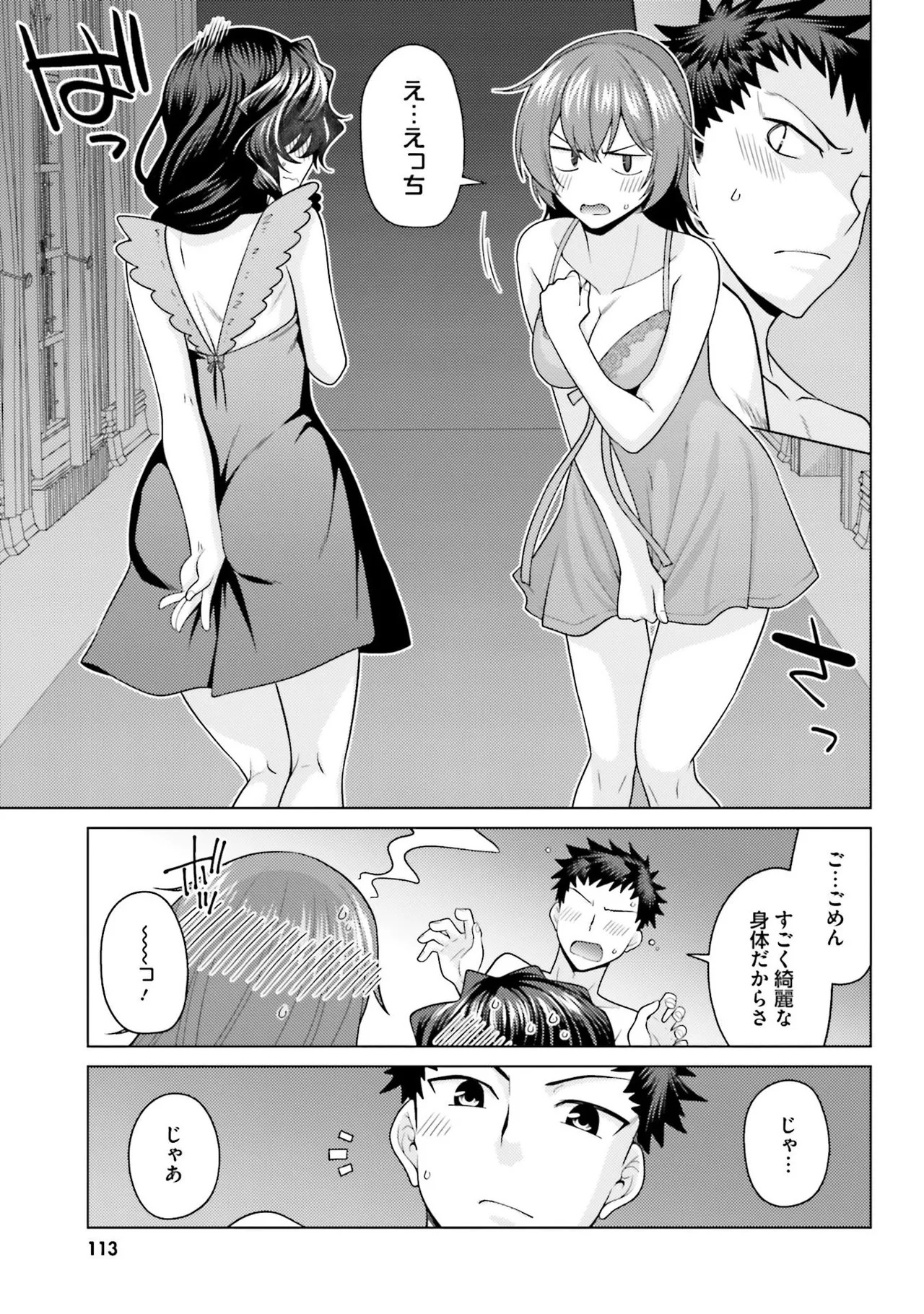 [宮社惣恭] はにとらっ！ 召喚勇者をハメるハニートラップ包囲網 第01巻 - Page 112