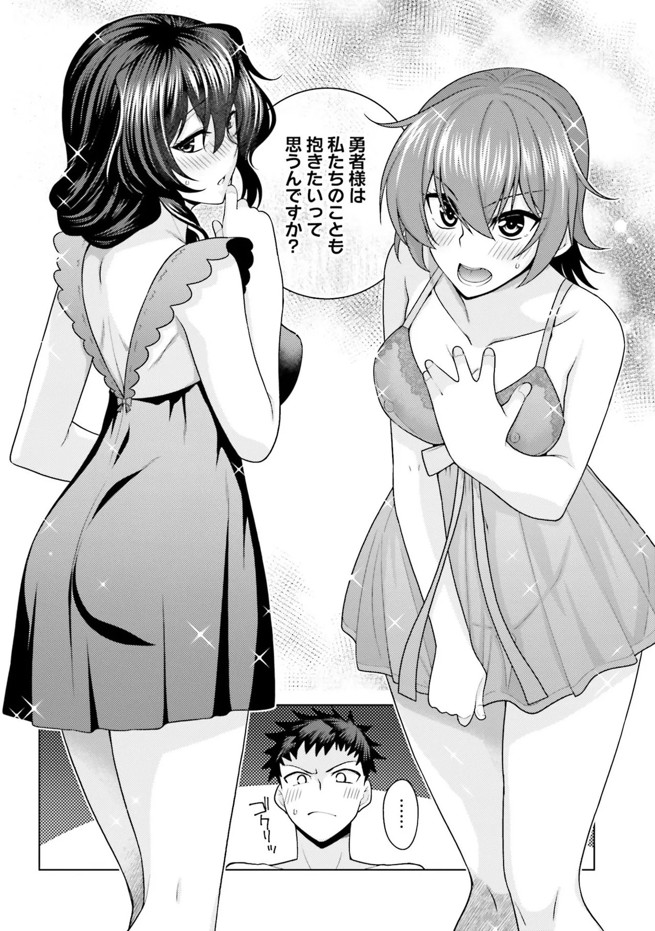 [宮社惣恭] はにとらっ！ 召喚勇者をハメるハニートラップ包囲網 第01巻 - Page 113