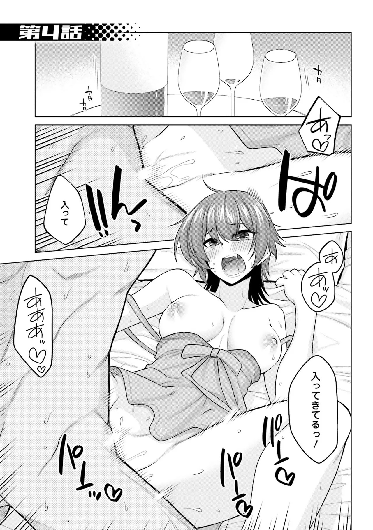 [宮社惣恭] はにとらっ！ 召喚勇者をハメるハニートラップ包囲網 第01巻 - Page 116