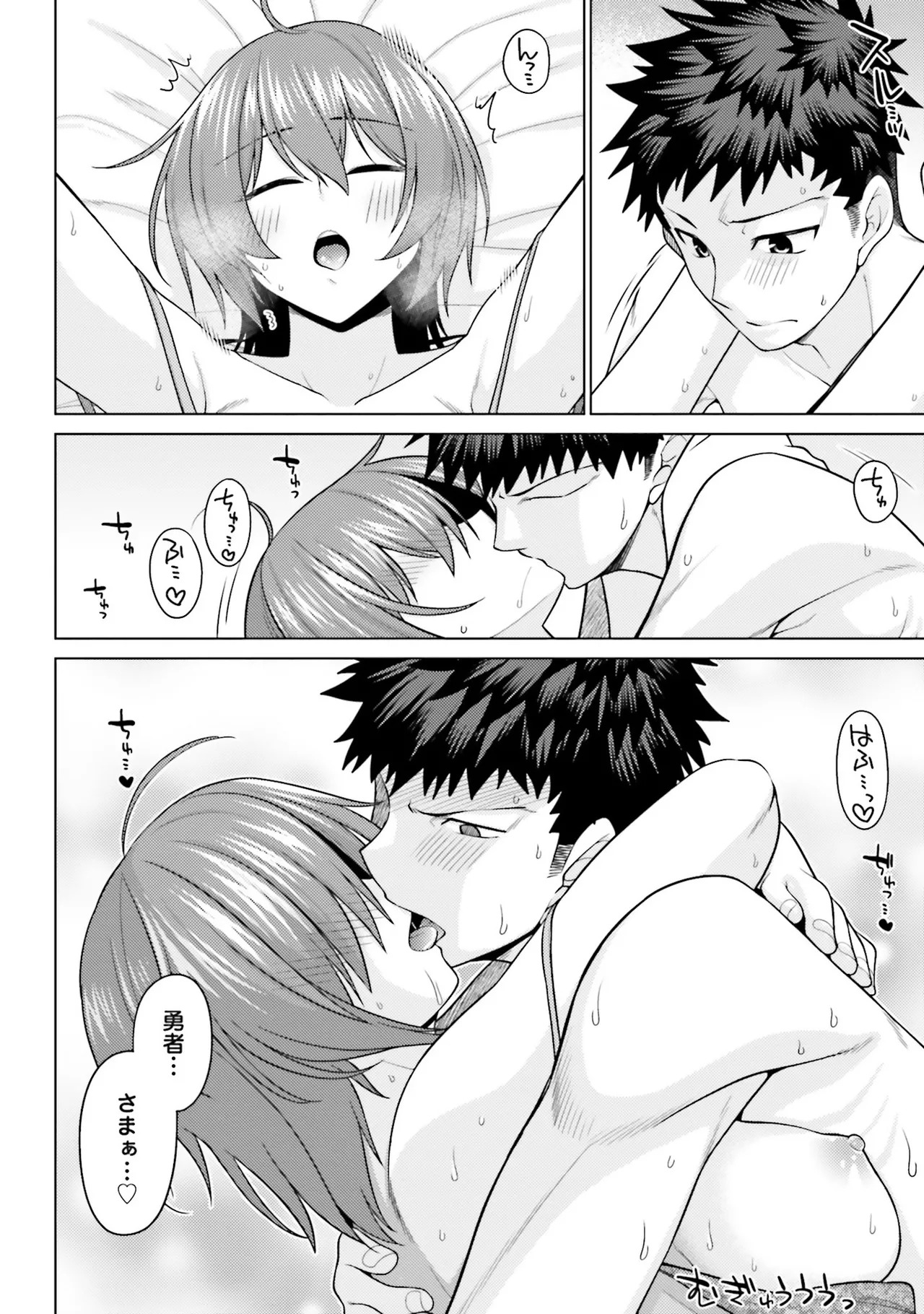 [宮社惣恭] はにとらっ！ 召喚勇者をハメるハニートラップ包囲網 第01巻 - Page 119