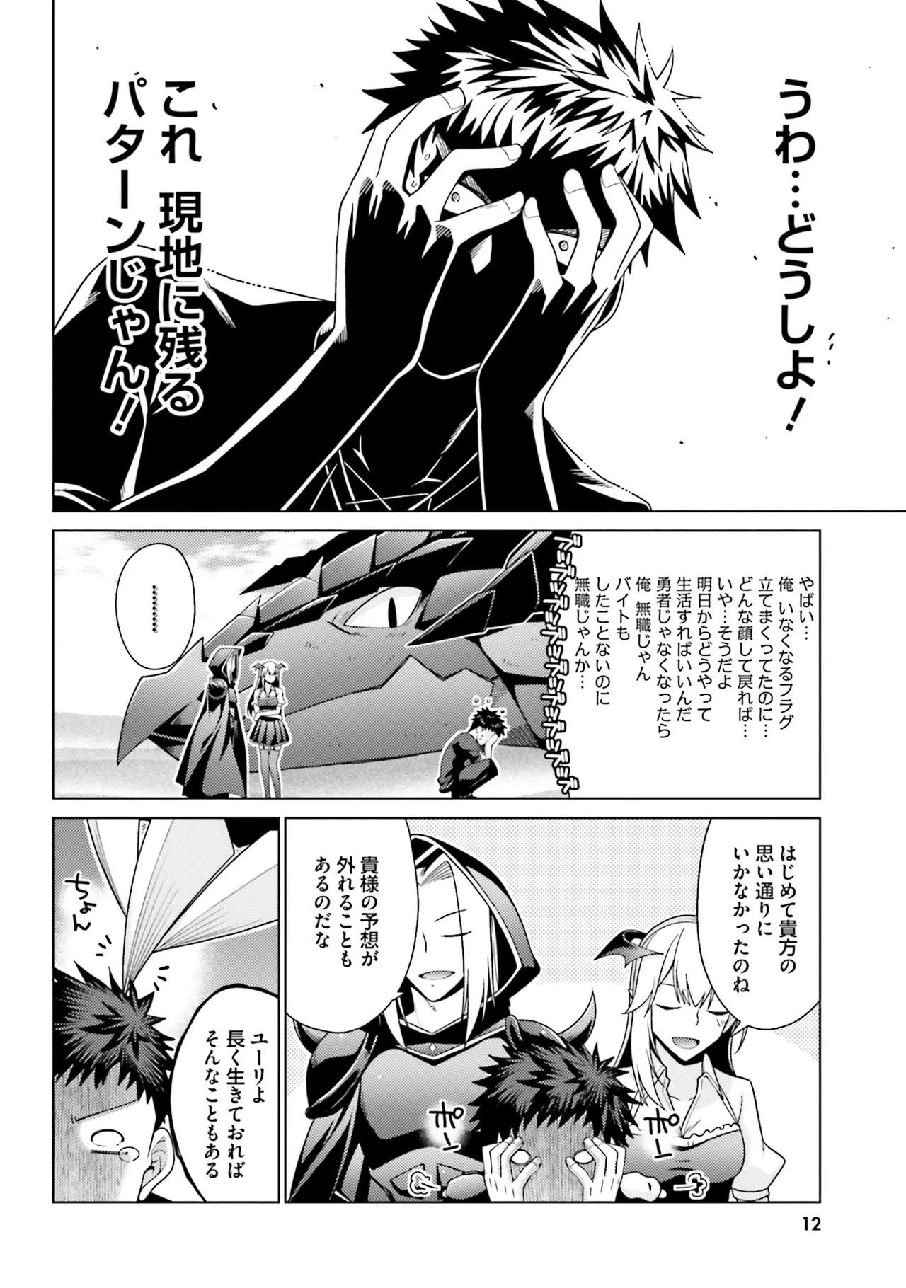 [宮社惣恭] はにとらっ！ 召喚勇者をハメるハニートラップ包囲網 第01巻 - Page 12