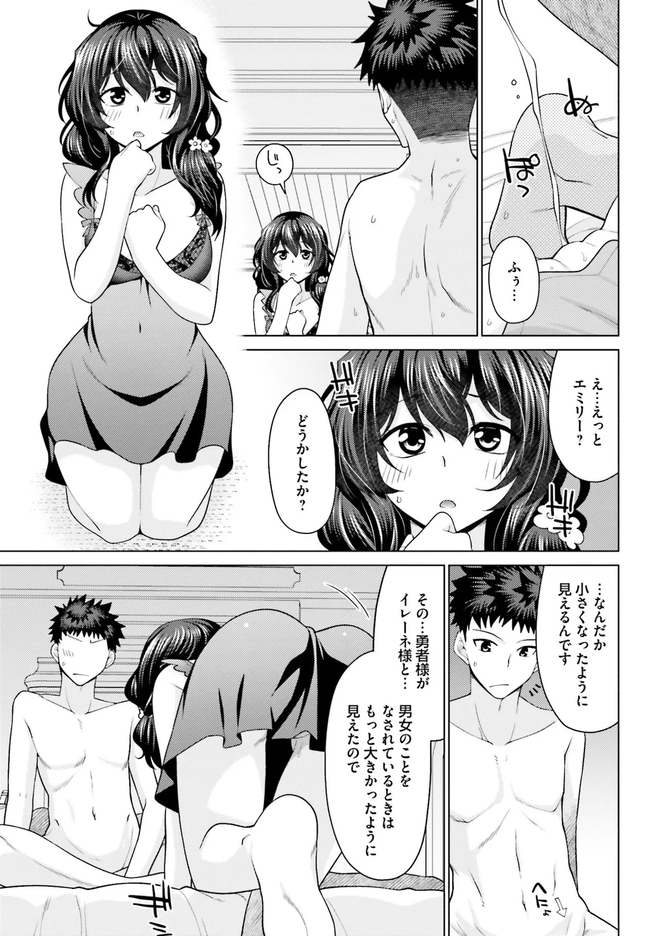 [宮社惣恭] はにとらっ！ 召喚勇者をハメるハニートラップ包囲網 第01巻 - Page 122