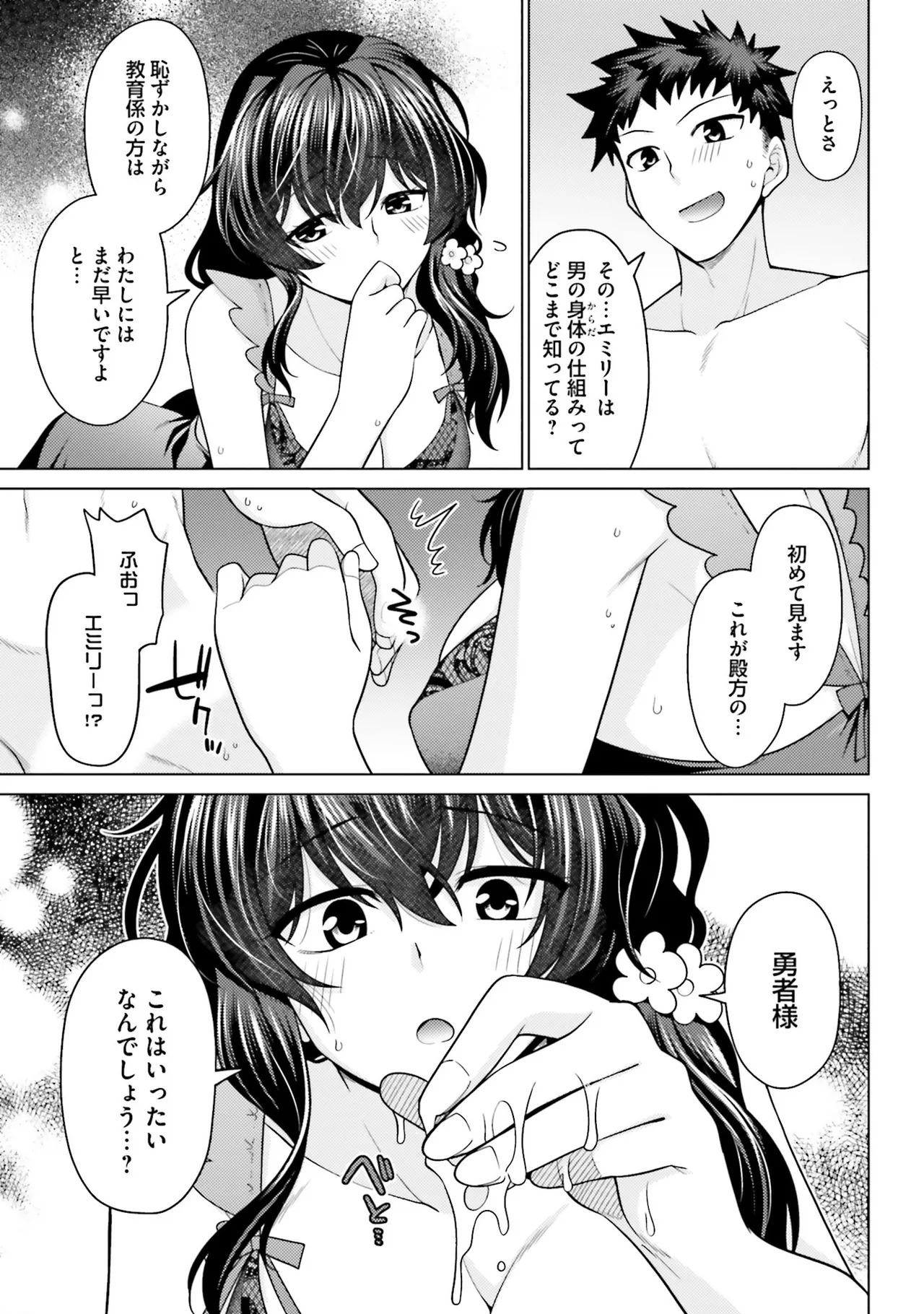[宮社惣恭] はにとらっ！ 召喚勇者をハメるハニートラップ包囲網 第01巻 - Page 124