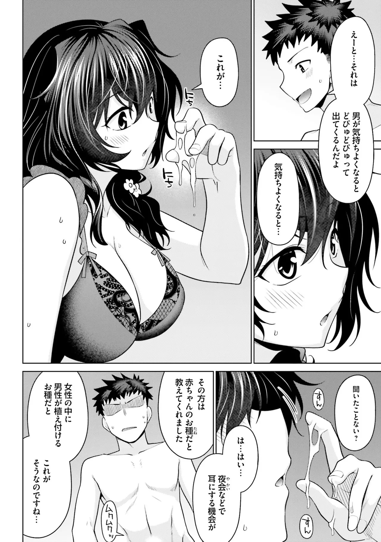 [宮社惣恭] はにとらっ！ 召喚勇者をハメるハニートラップ包囲網 第01巻 - Page 125