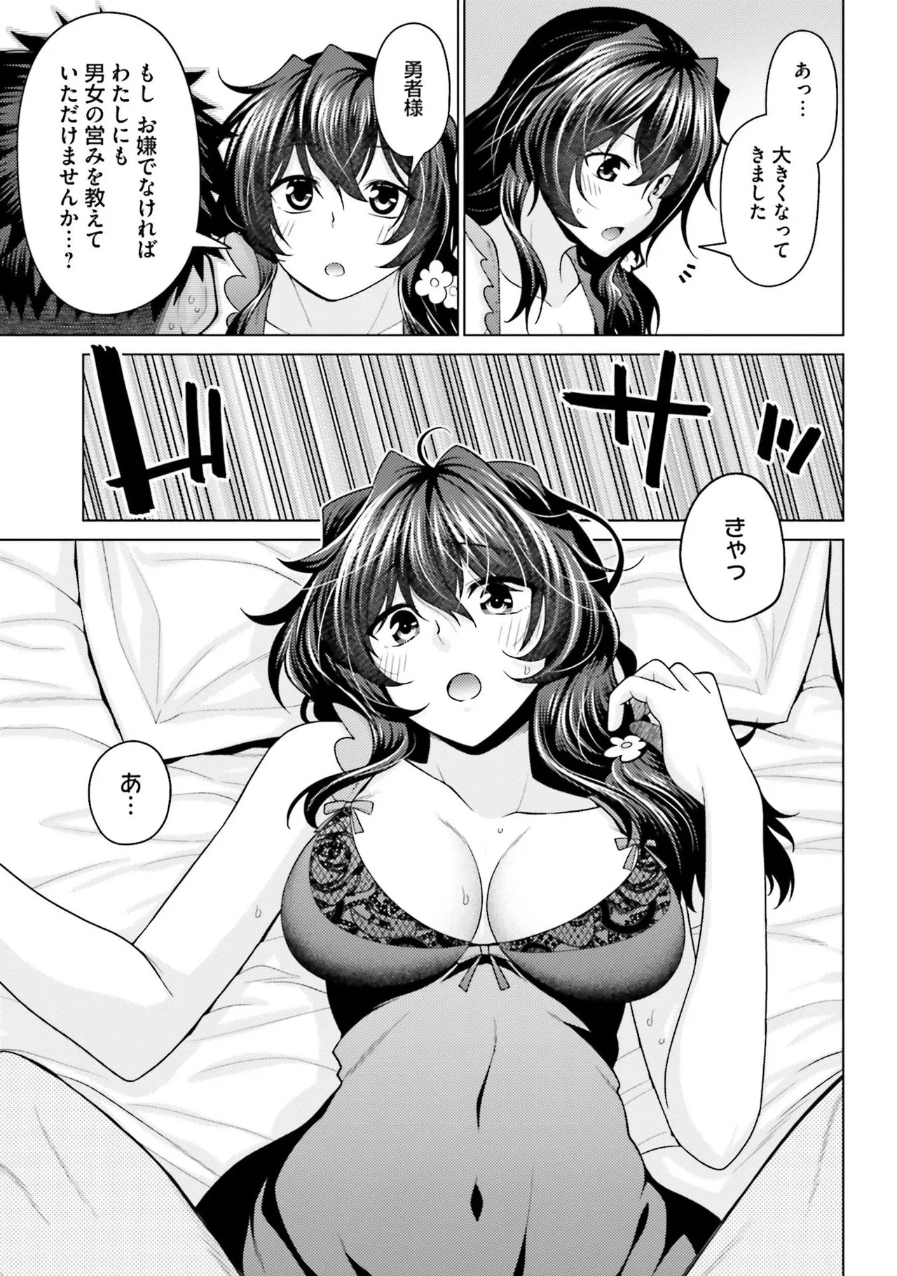 [宮社惣恭] はにとらっ！ 召喚勇者をハメるハニートラップ包囲網 第01巻 - Page 126