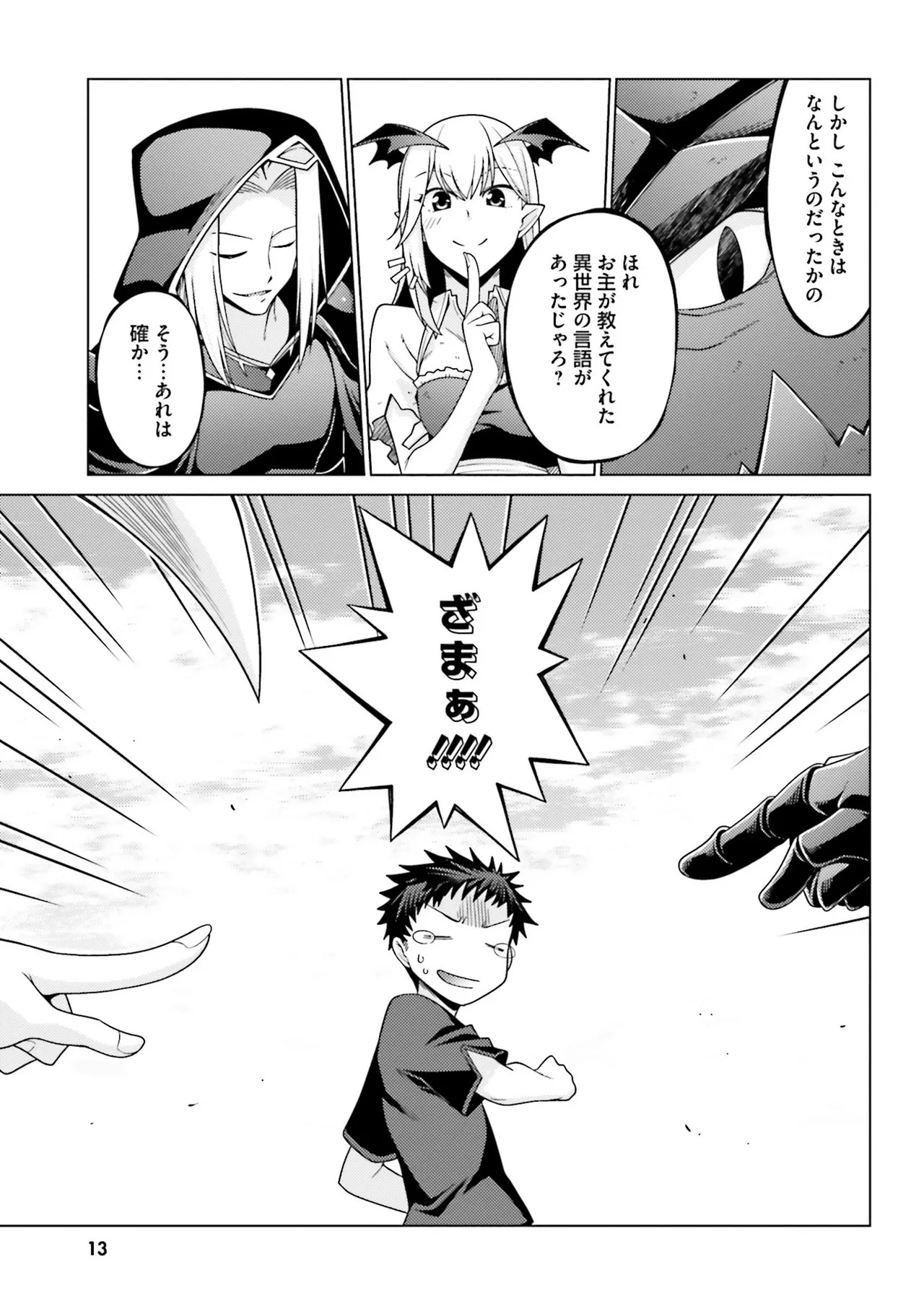 [宮社惣恭] はにとらっ！ 召喚勇者をハメるハニートラップ包囲網 第01巻 - Page 13