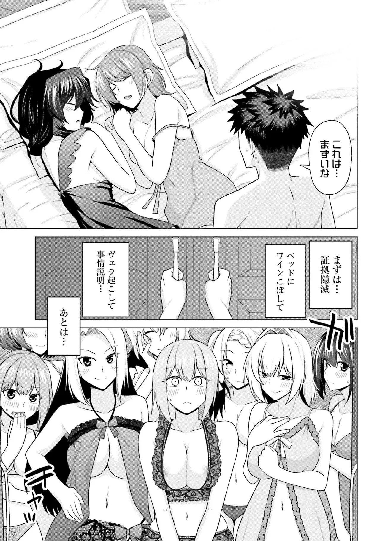 [宮社惣恭] はにとらっ！ 召喚勇者をハメるハニートラップ包囲網 第01巻 - Page 134