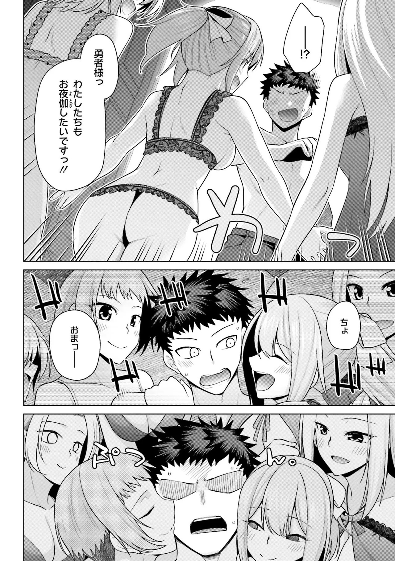 [宮社惣恭] はにとらっ！ 召喚勇者をハメるハニートラップ包囲網 第01巻 - Page 135