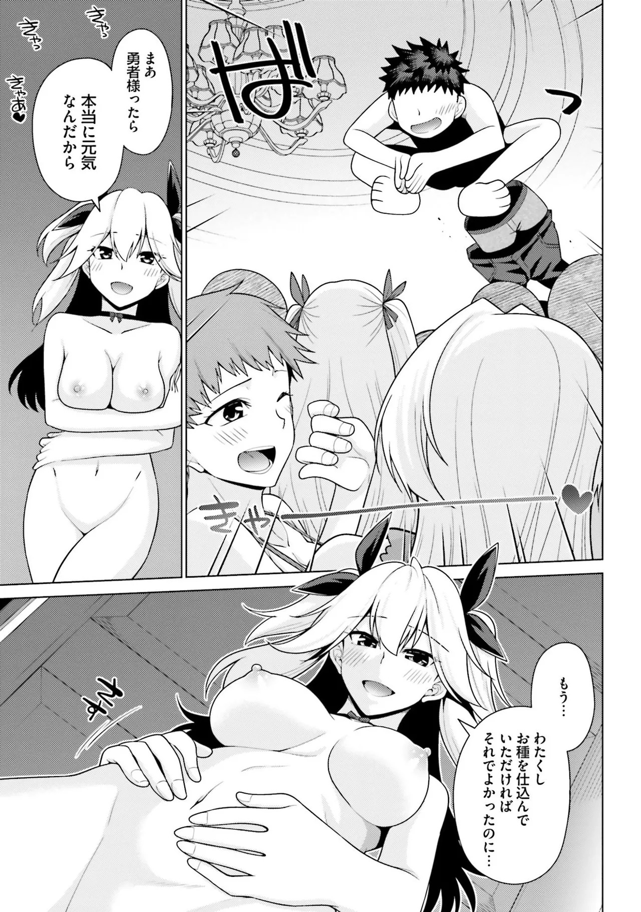 [宮社惣恭] はにとらっ！ 召喚勇者をハメるハニートラップ包囲網 第01巻 - Page 136