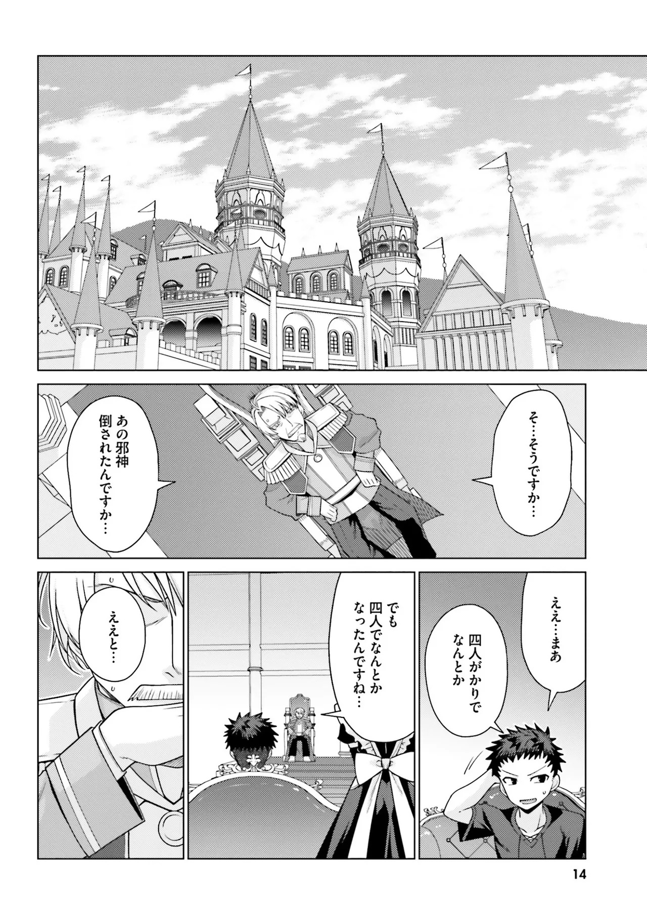 [宮社惣恭] はにとらっ！ 召喚勇者をハメるハニートラップ包囲網 第01巻 - Page 14