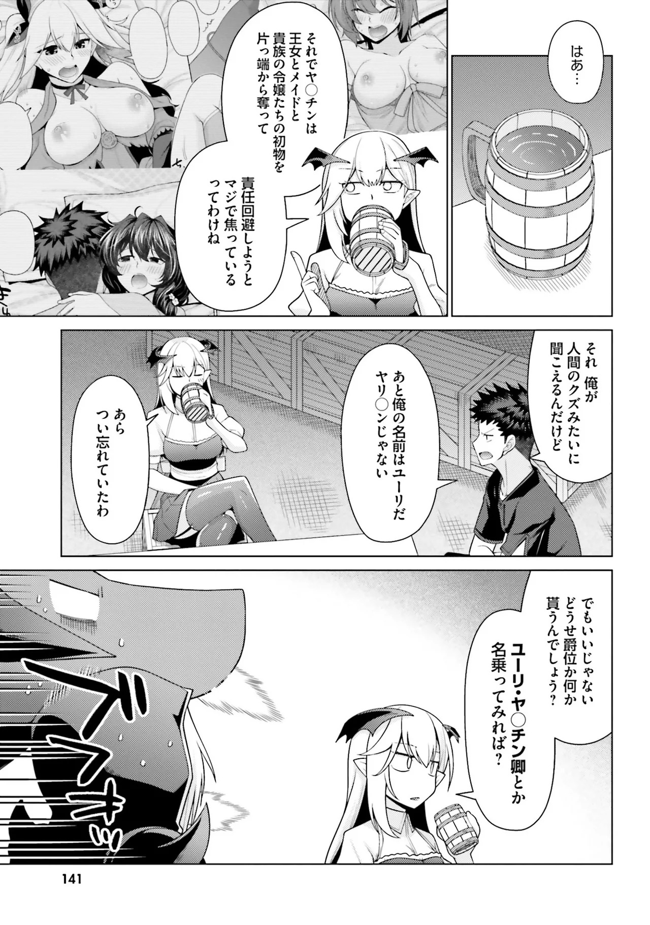 [宮社惣恭] はにとらっ！ 召喚勇者をハメるハニートラップ包囲網 第01巻 - Page 140